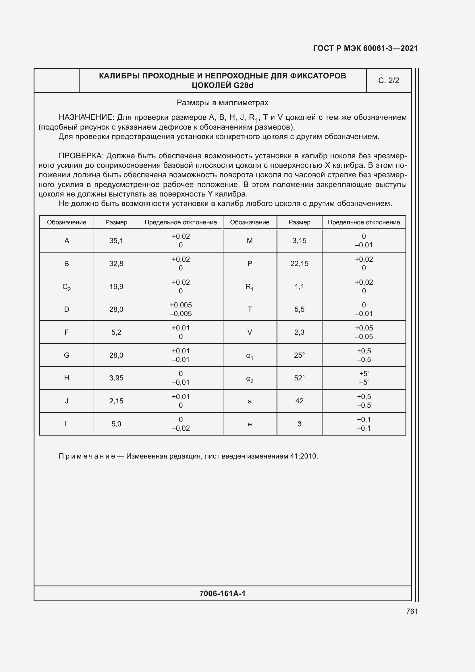 Страница 781 ГОСТ Р МЭК 60061-3-2021