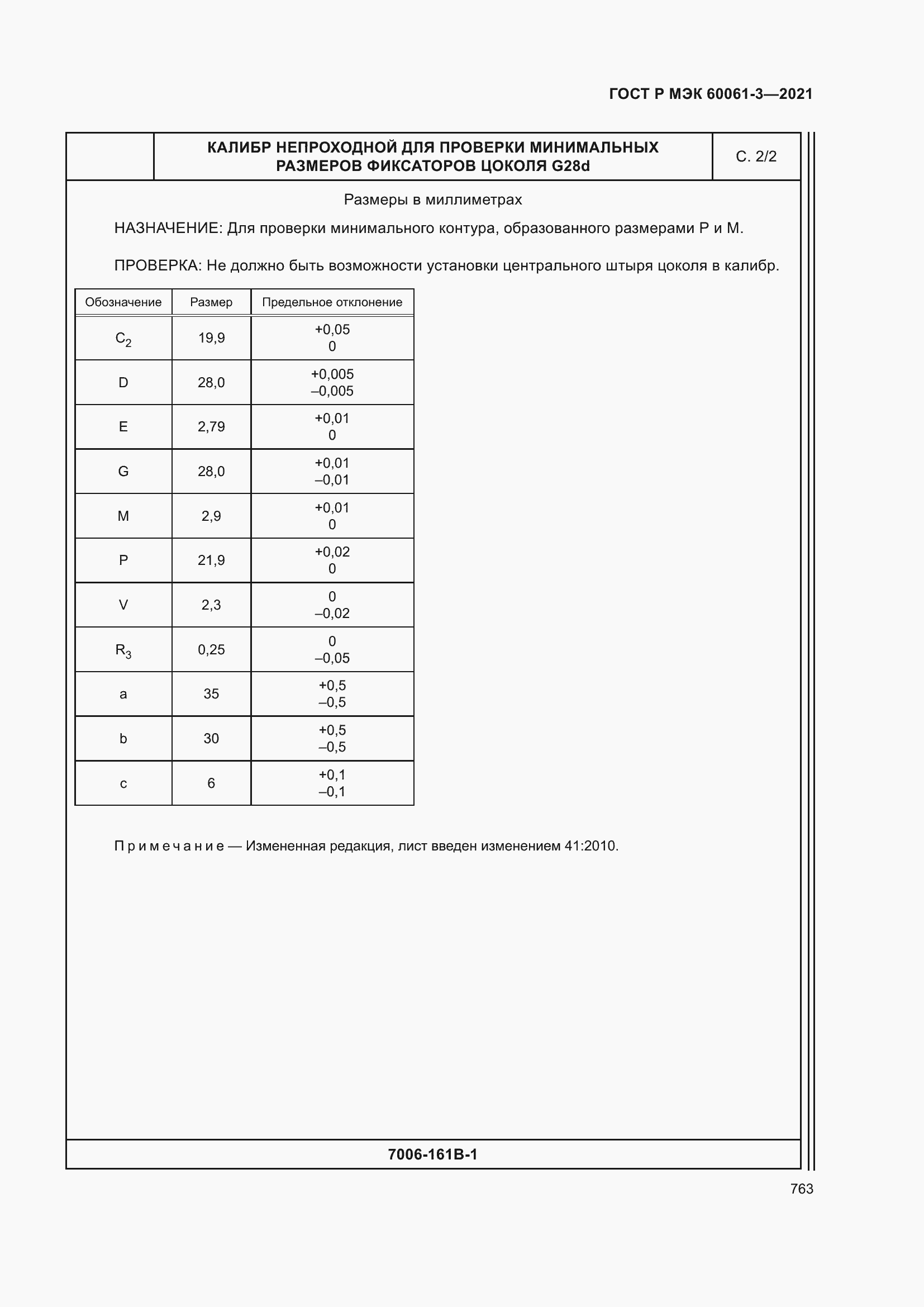Страница 783 ГОСТ Р МЭК 60061-3-2021