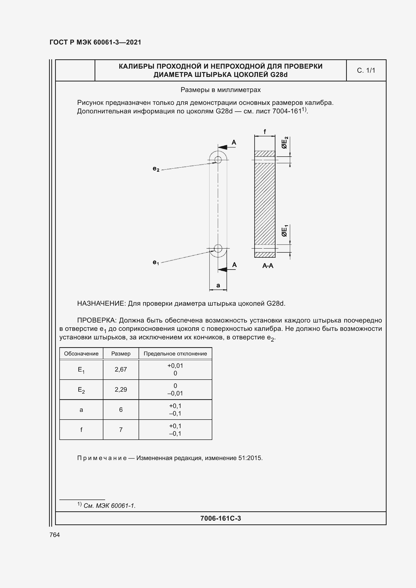 Страница 784 ГОСТ Р МЭК 60061-3-2021