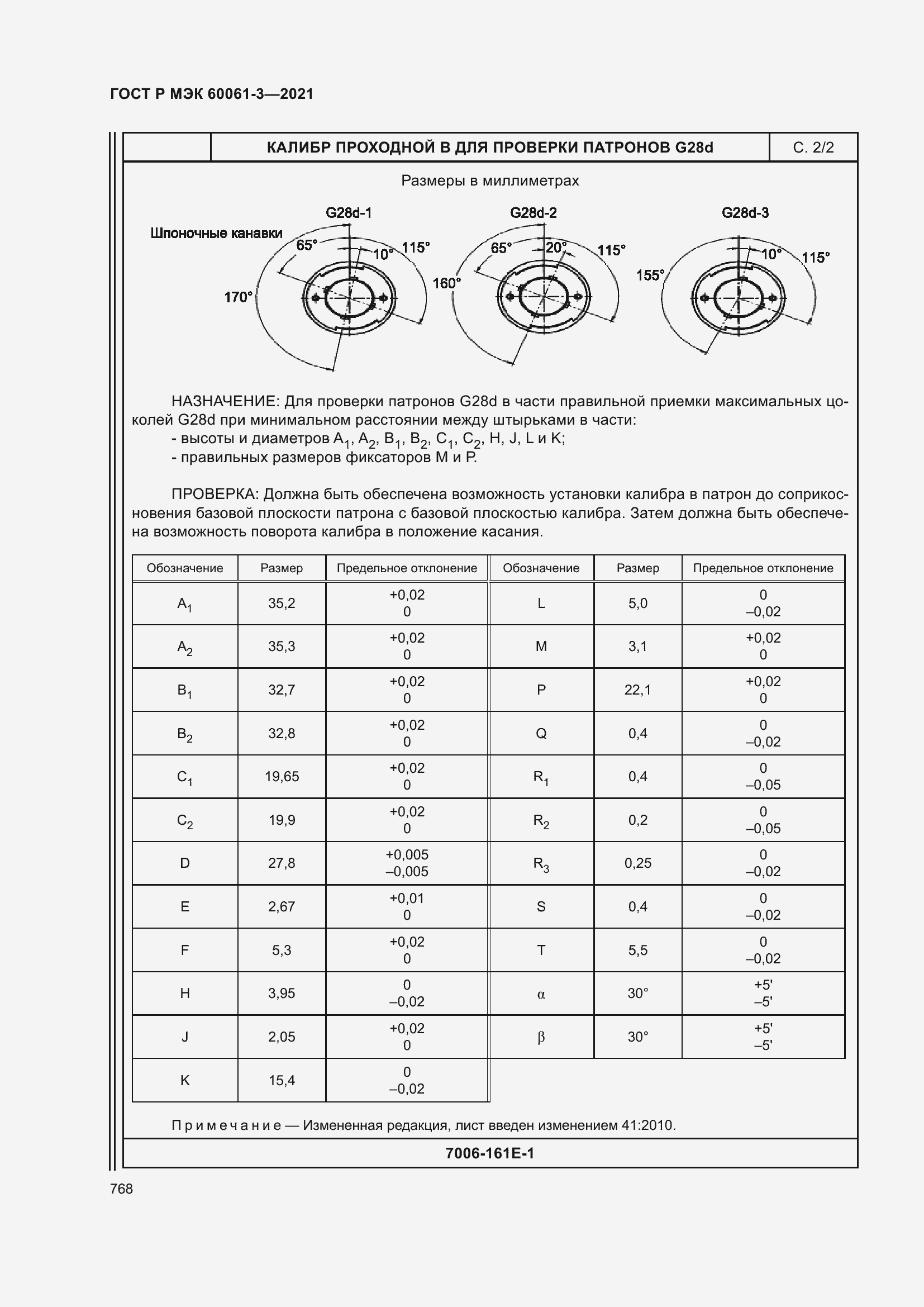 Страница 788 ГОСТ Р МЭК 60061-3-2021