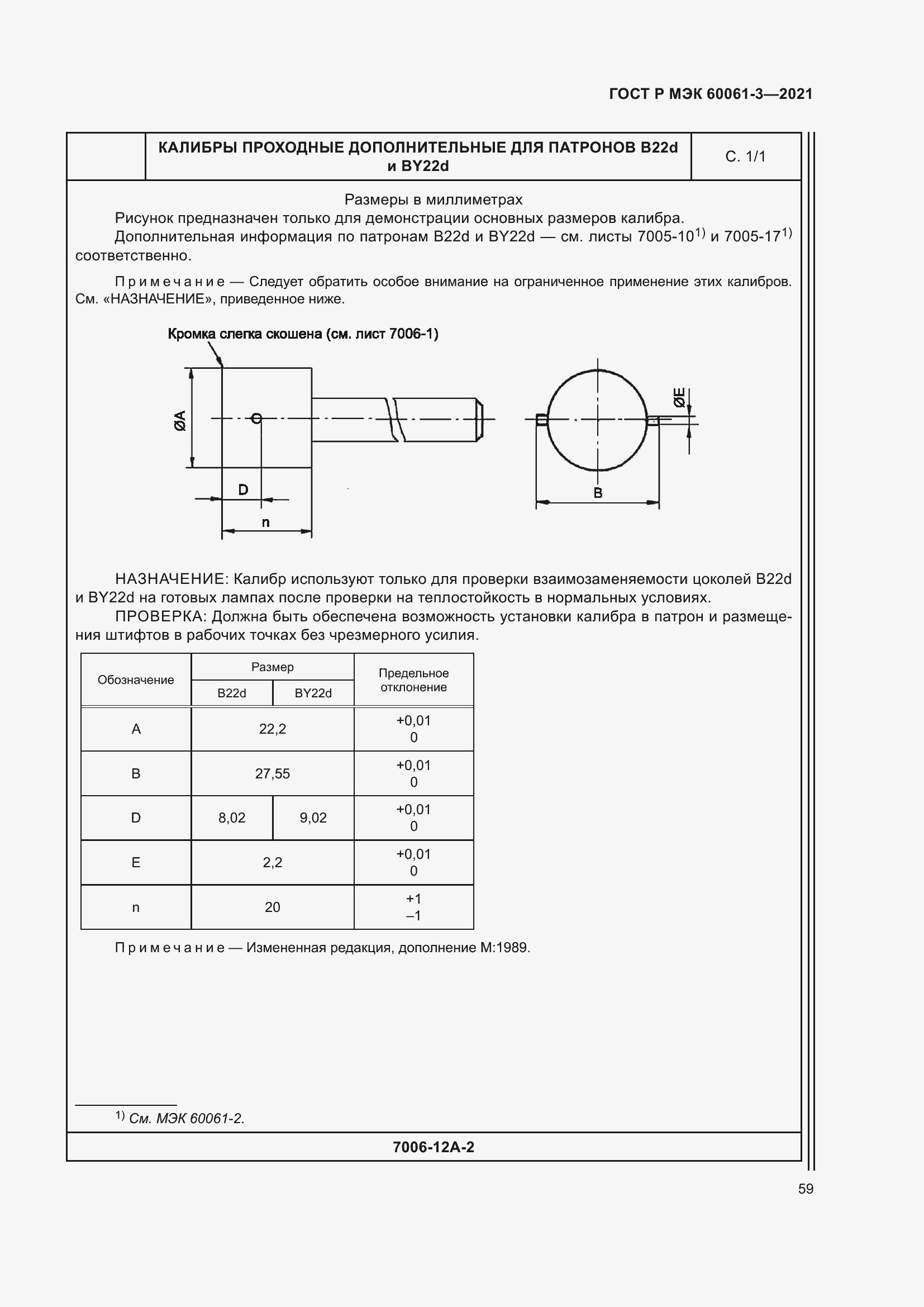 Страница 79 ГОСТ Р МЭК 60061-3-2021