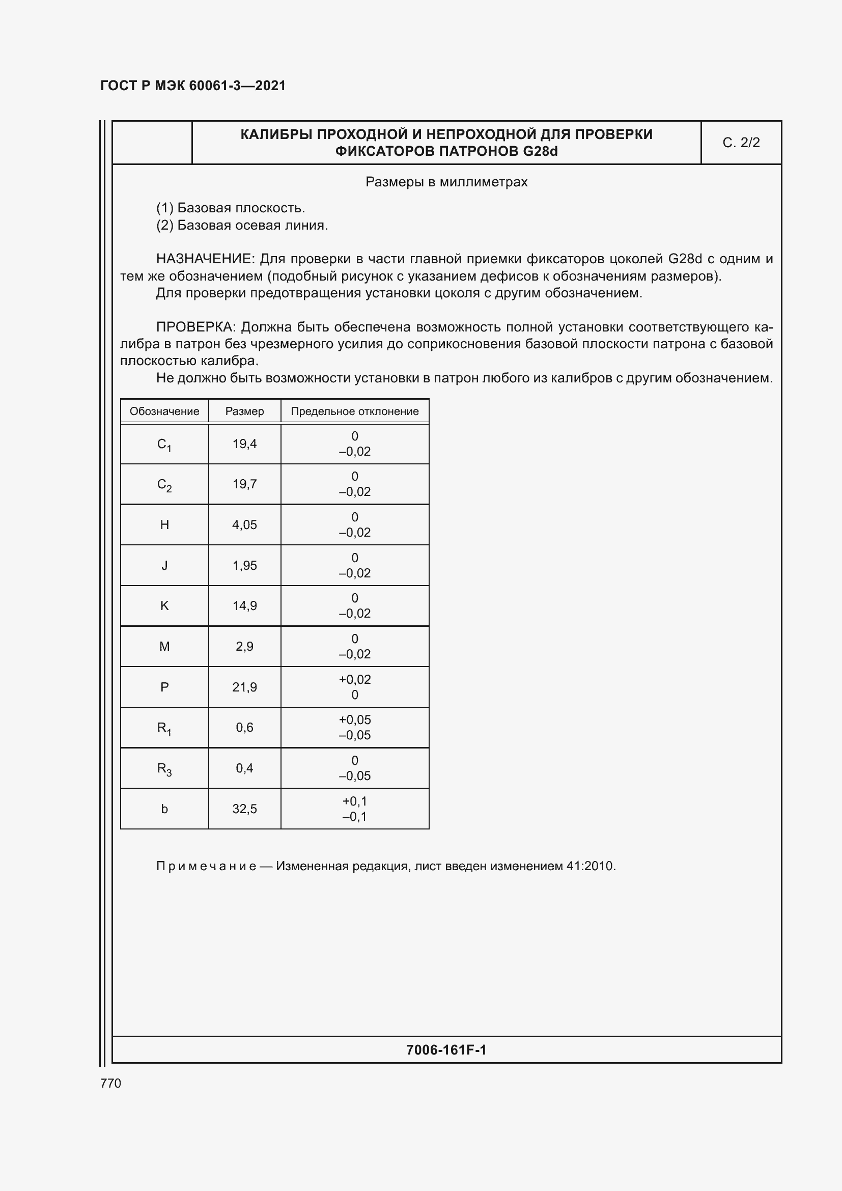 Страница 790 ГОСТ Р МЭК 60061-3-2021