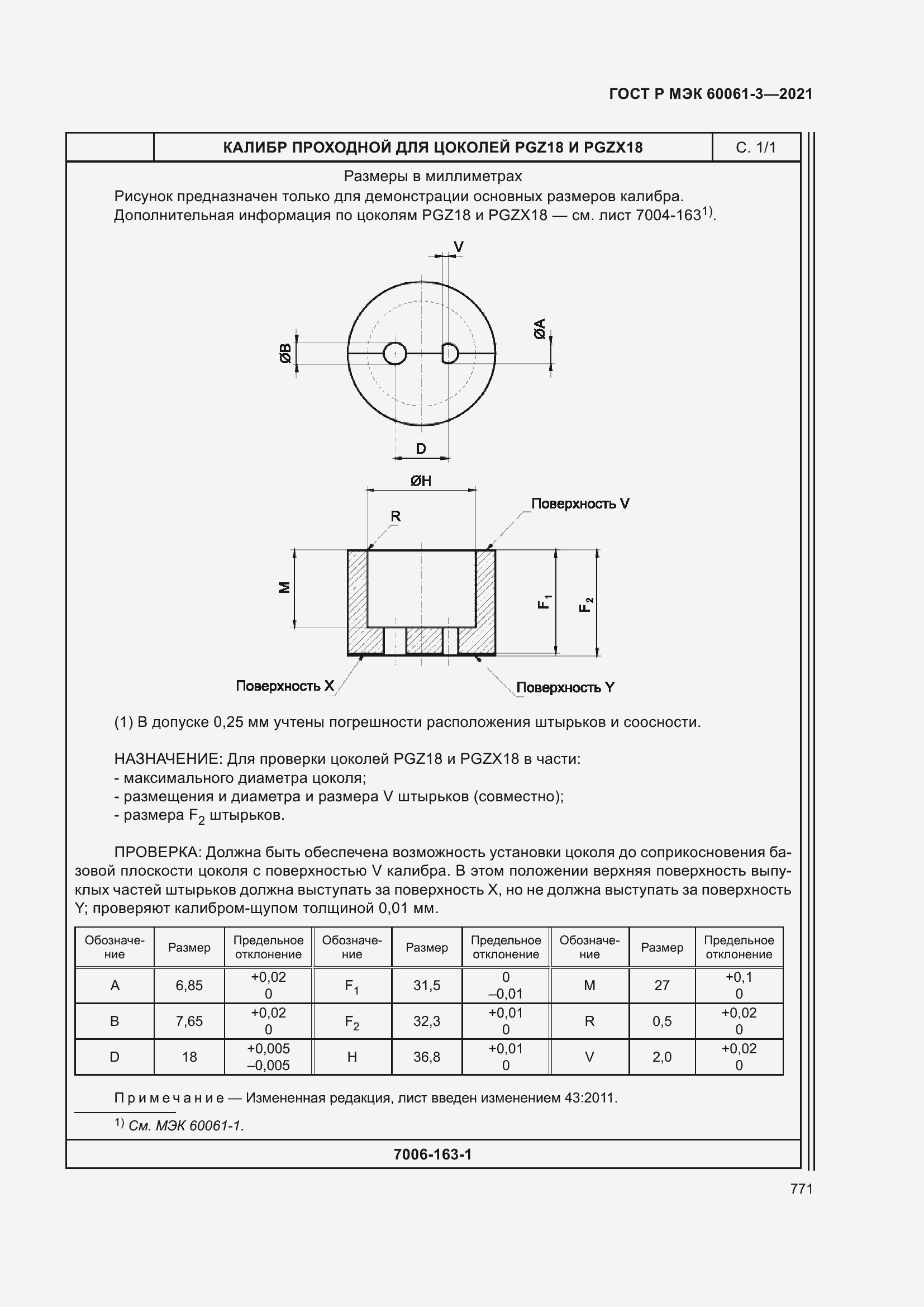 Страница 791 ГОСТ Р МЭК 60061-3-2021