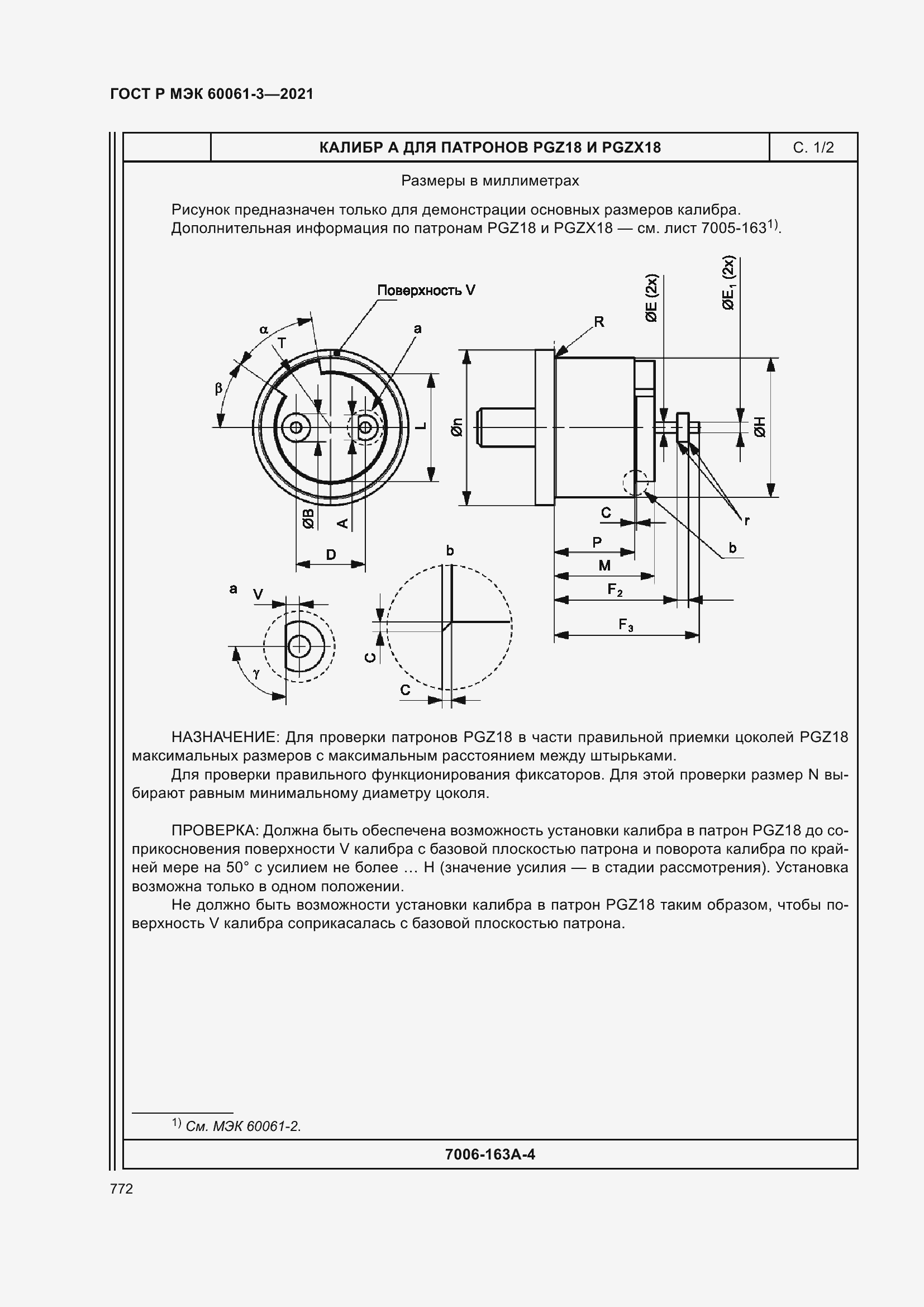 Страница 792 ГОСТ Р МЭК 60061-3-2021