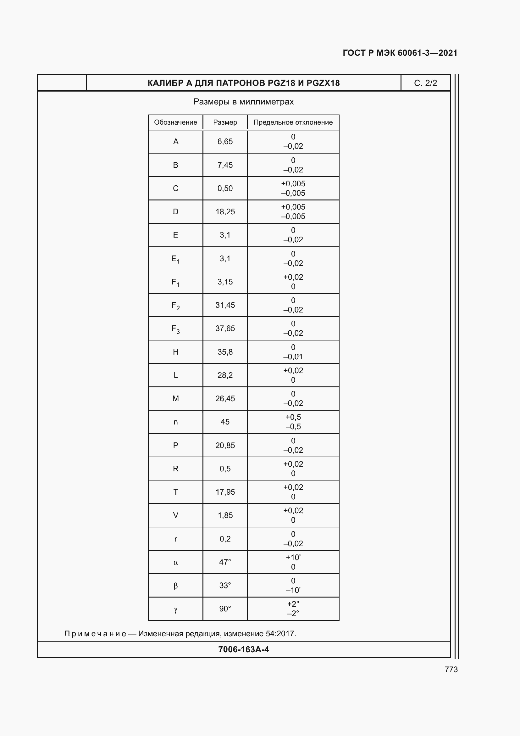 Страница 793 ГОСТ Р МЭК 60061-3-2021