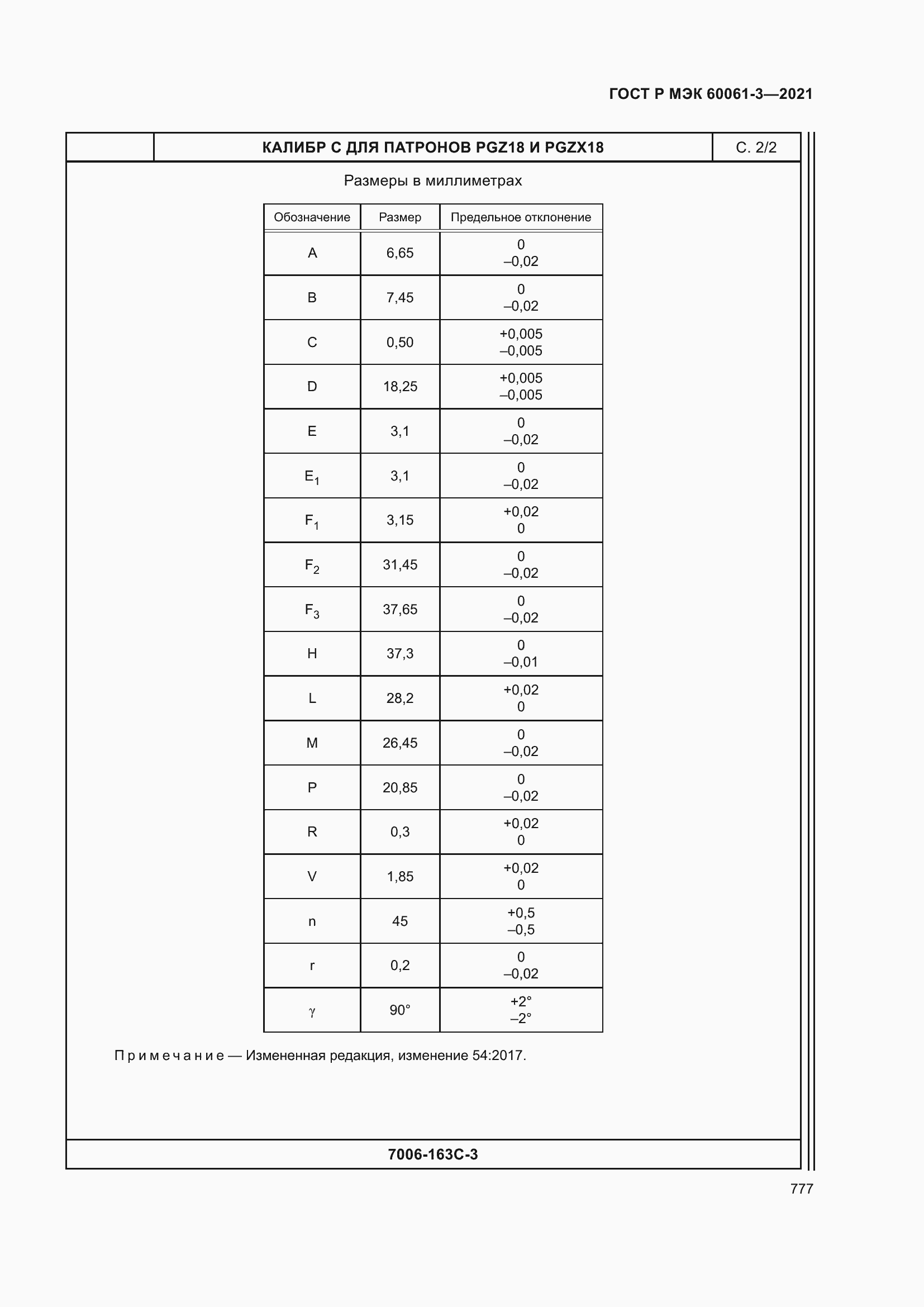 Страница 797 ГОСТ Р МЭК 60061-3-2021