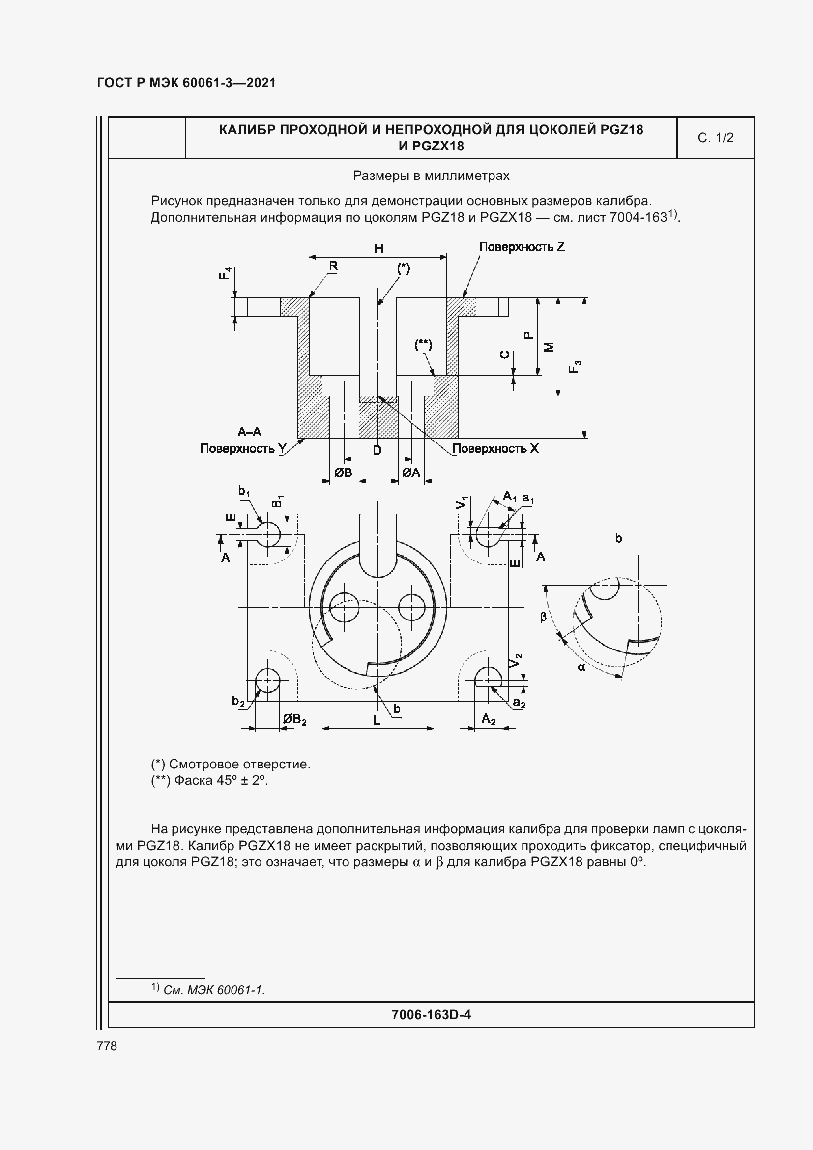 Страница 798 ГОСТ Р МЭК 60061-3-2021