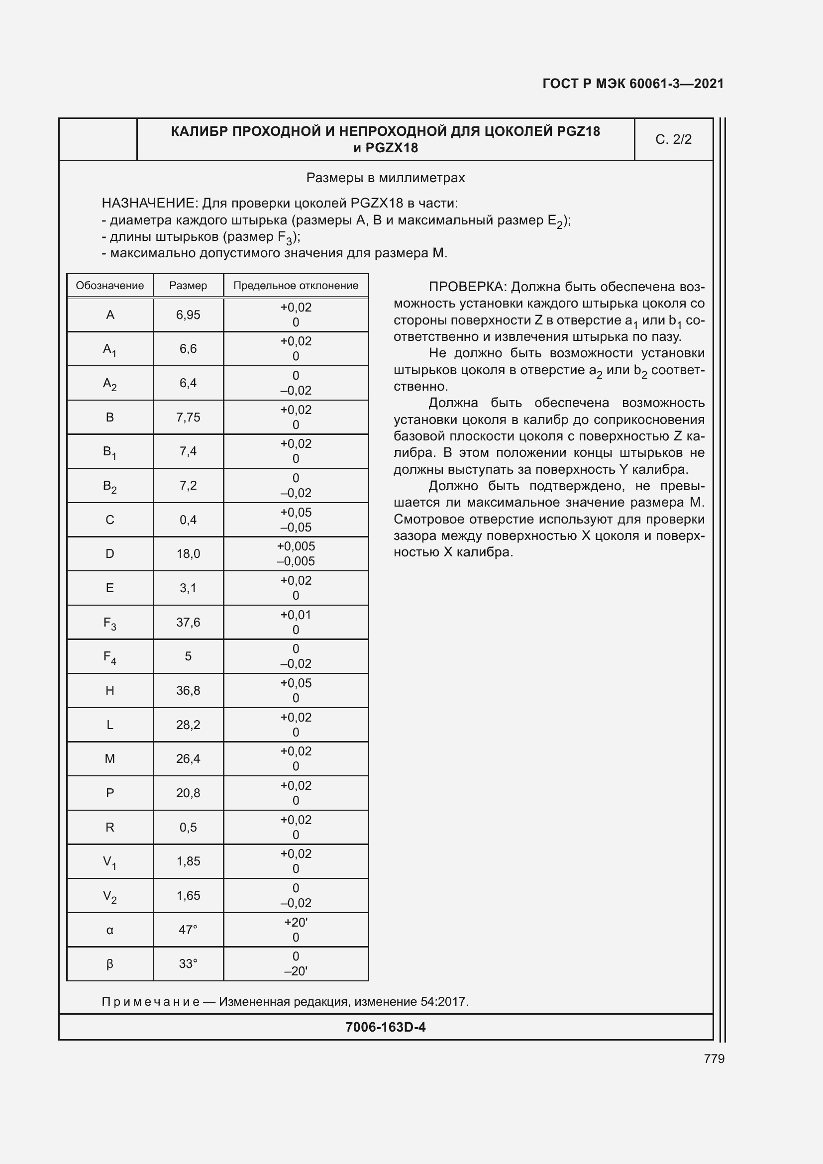 Страница 799 ГОСТ Р МЭК 60061-3-2021