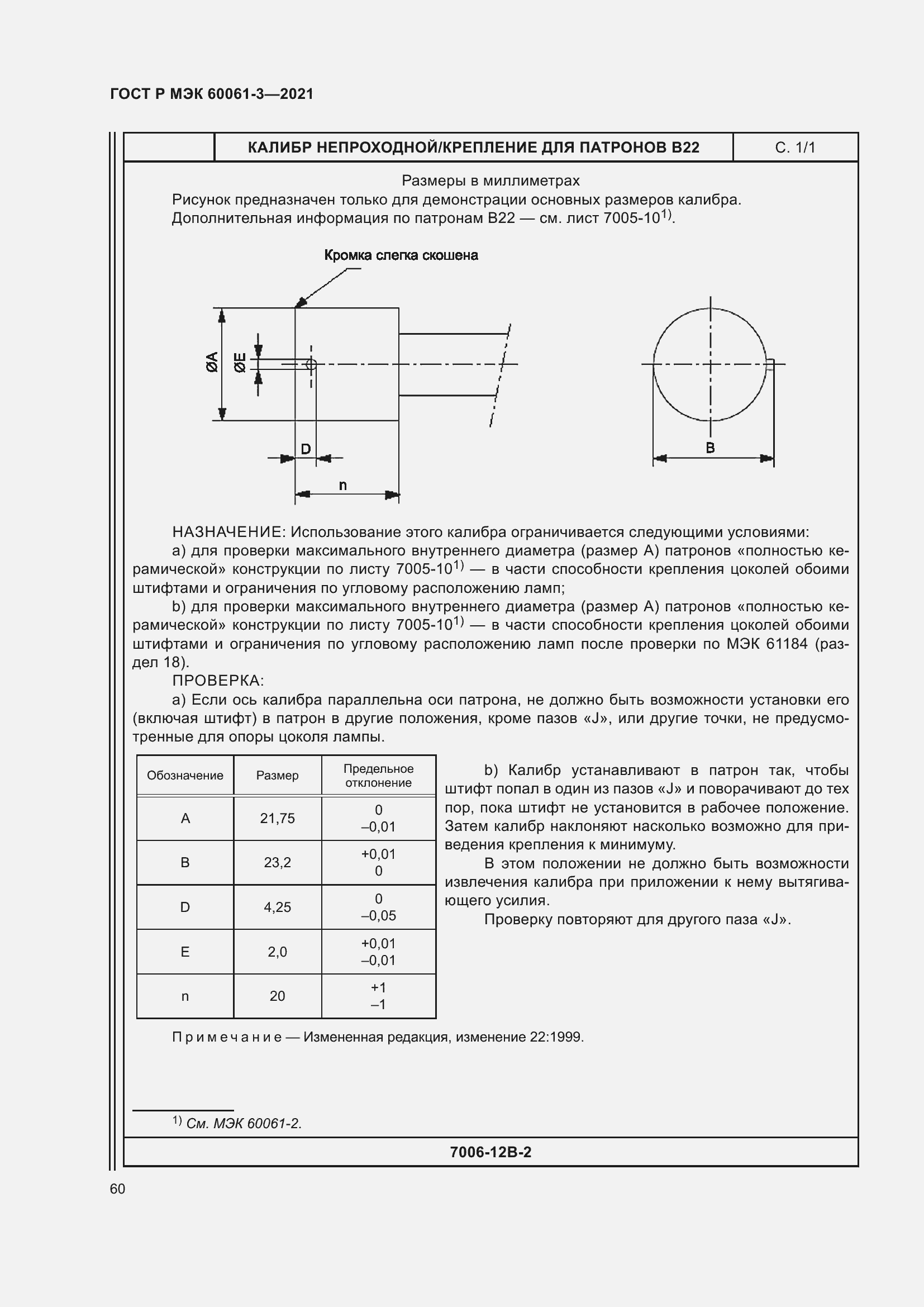 Страница 80 ГОСТ Р МЭК 60061-3-2021