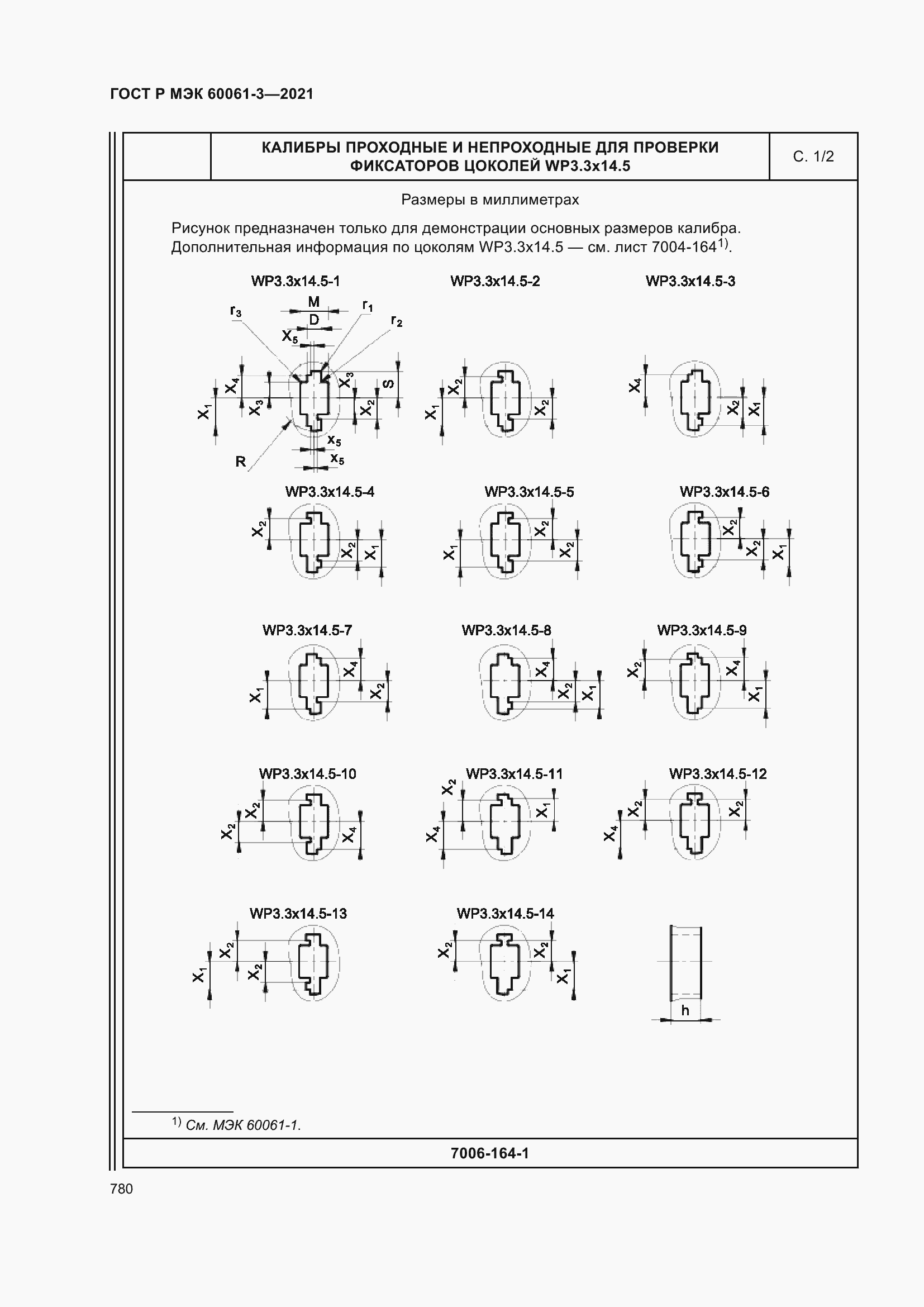 Страница 800 ГОСТ Р МЭК 60061-3-2021