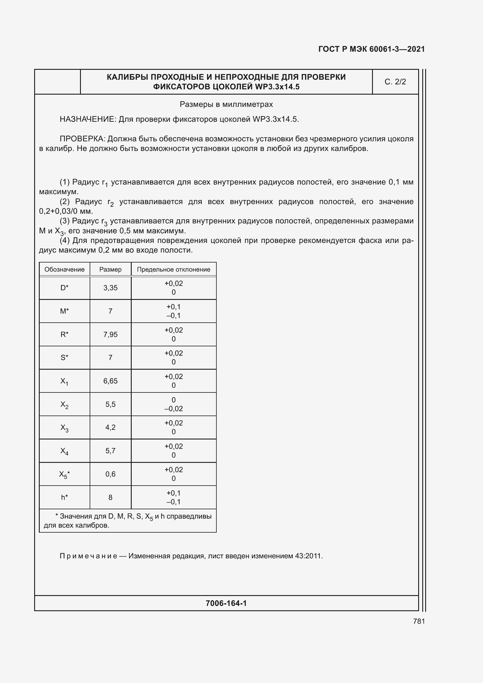 Страница 801 ГОСТ Р МЭК 60061-3-2021