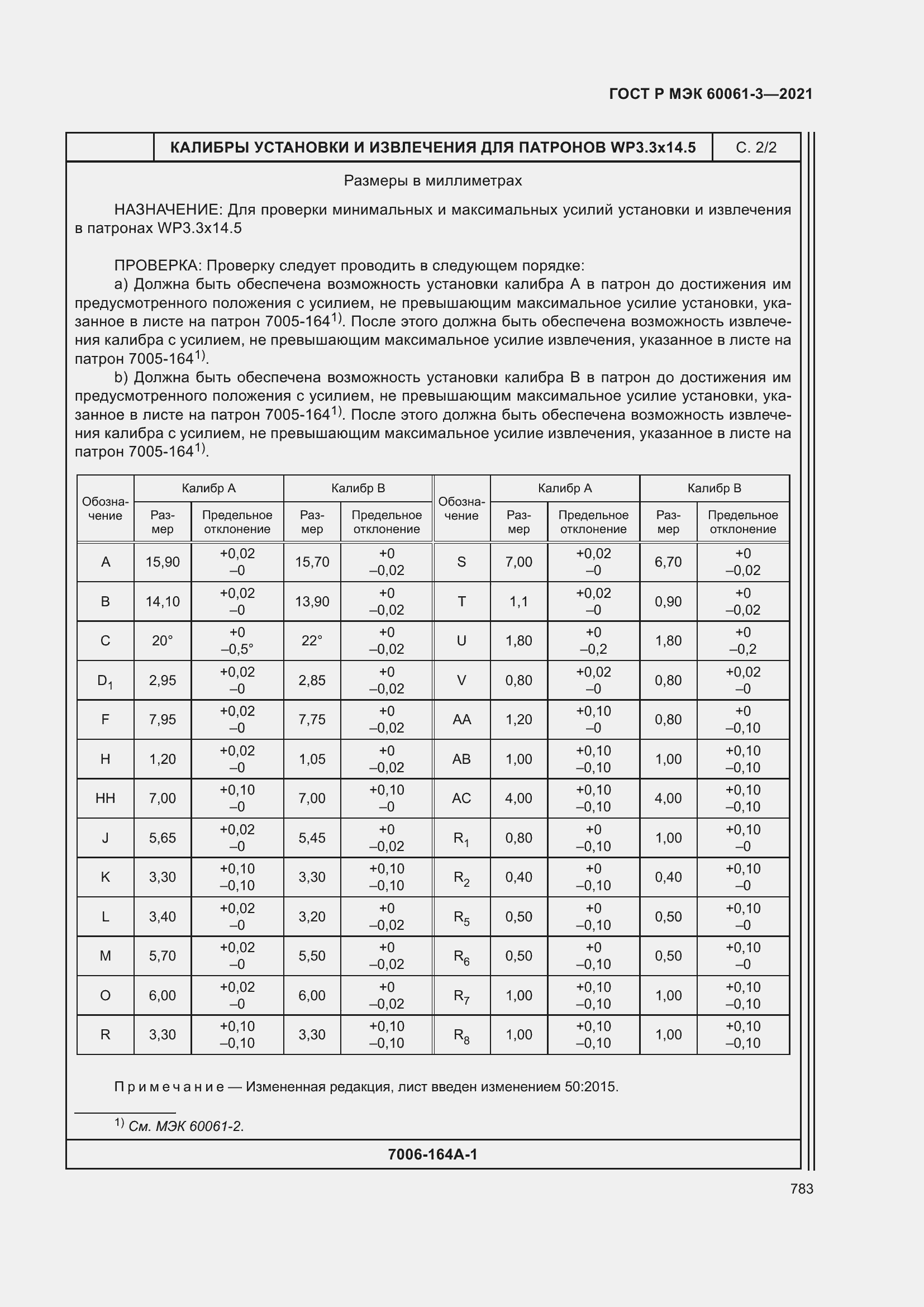 Страница 803 ГОСТ Р МЭК 60061-3-2021