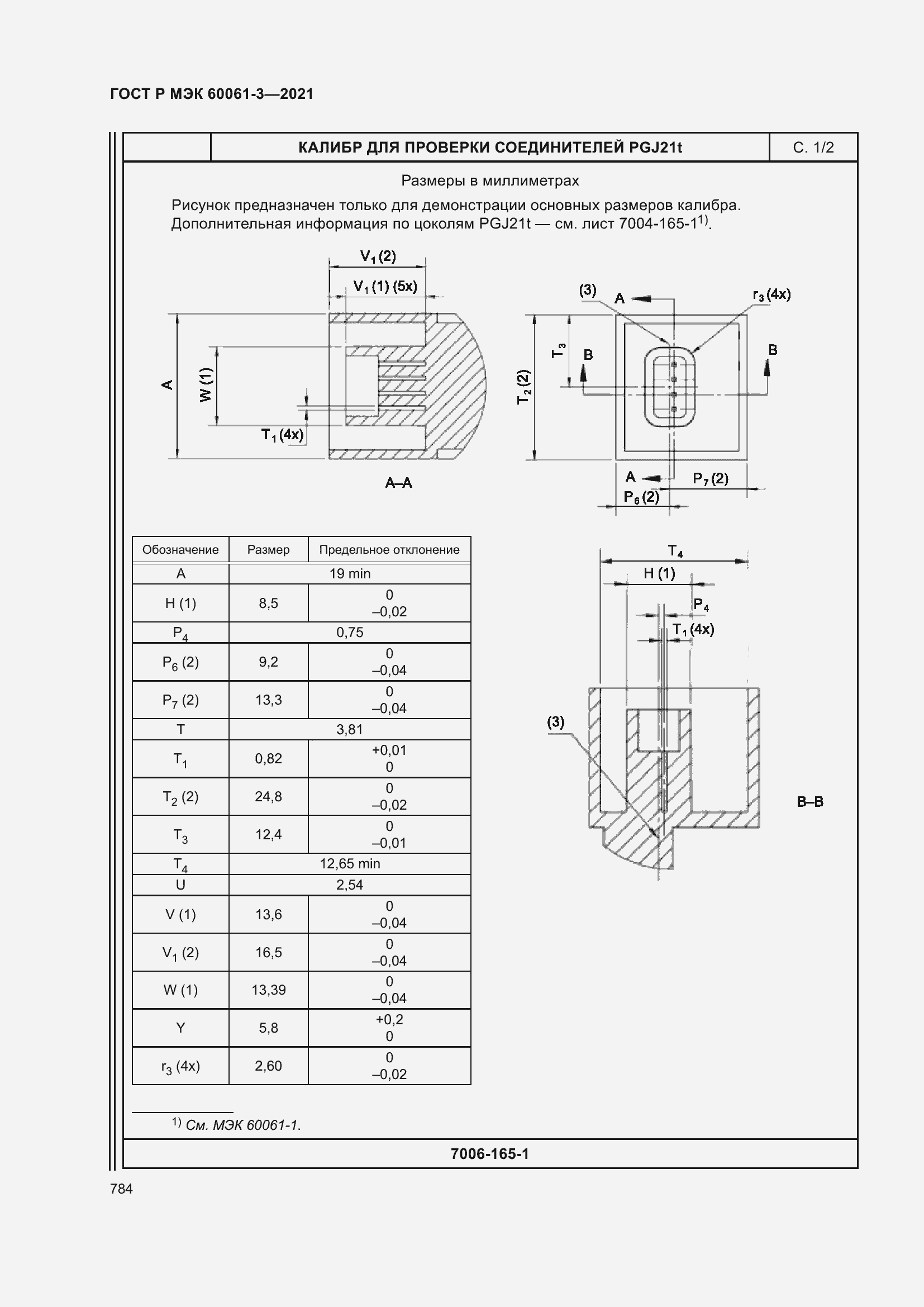 Страница 804 ГОСТ Р МЭК 60061-3-2021