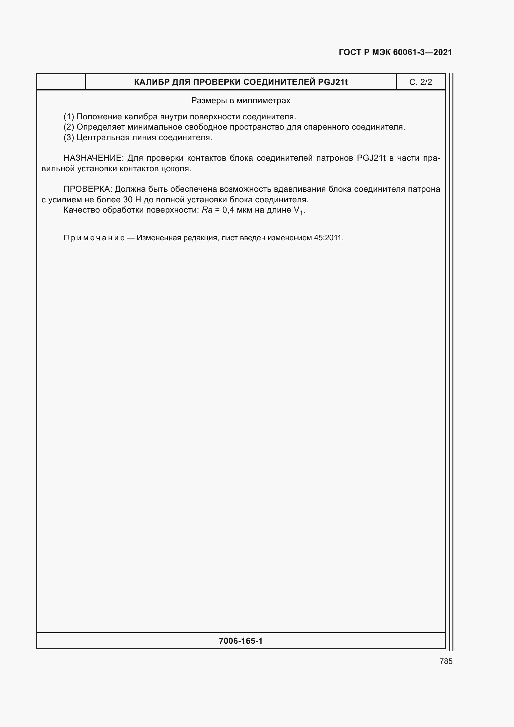 Страница 805 ГОСТ Р МЭК 60061-3-2021