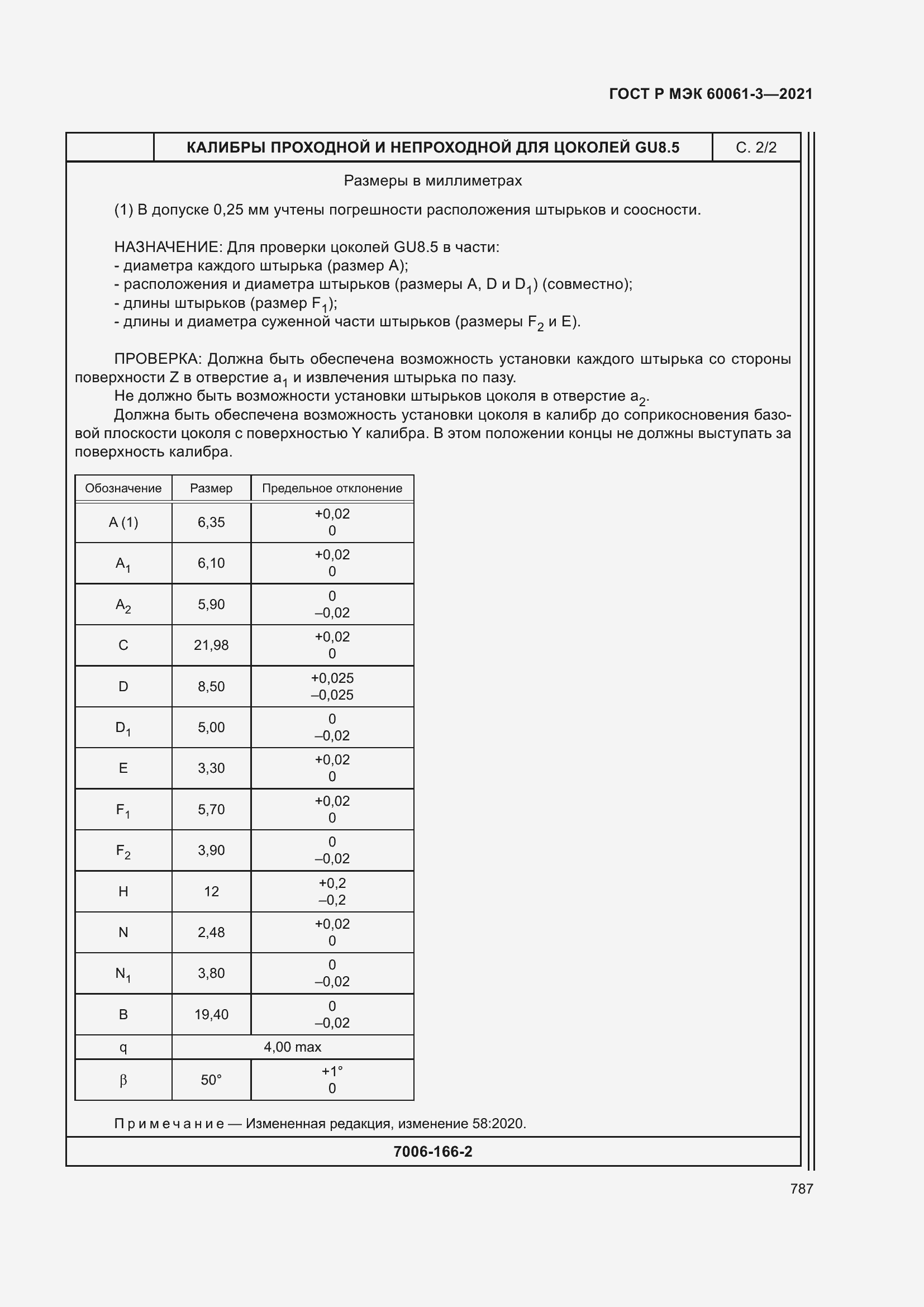 Страница 807 ГОСТ Р МЭК 60061-3-2021