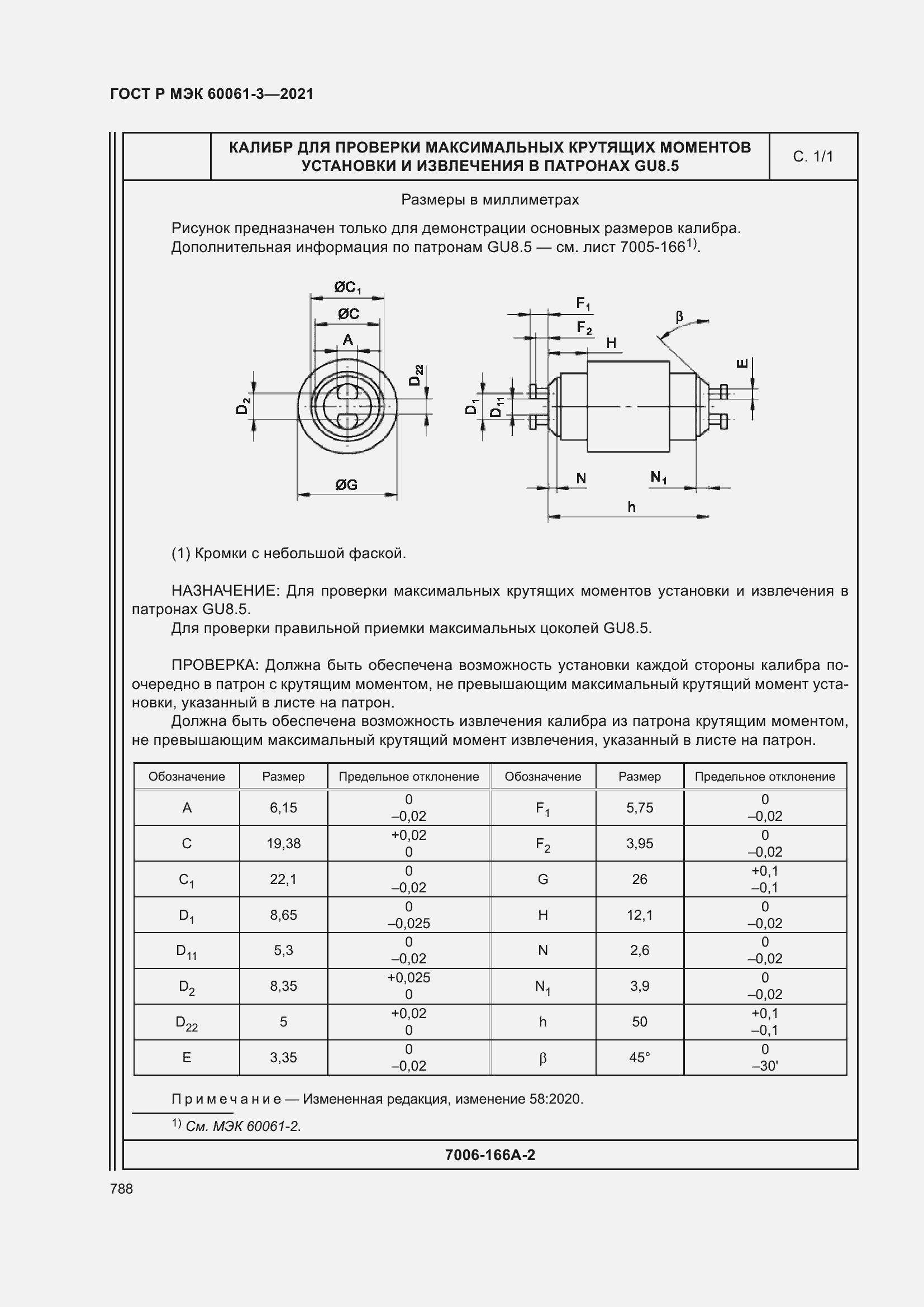 Страница 808 ГОСТ Р МЭК 60061-3-2021