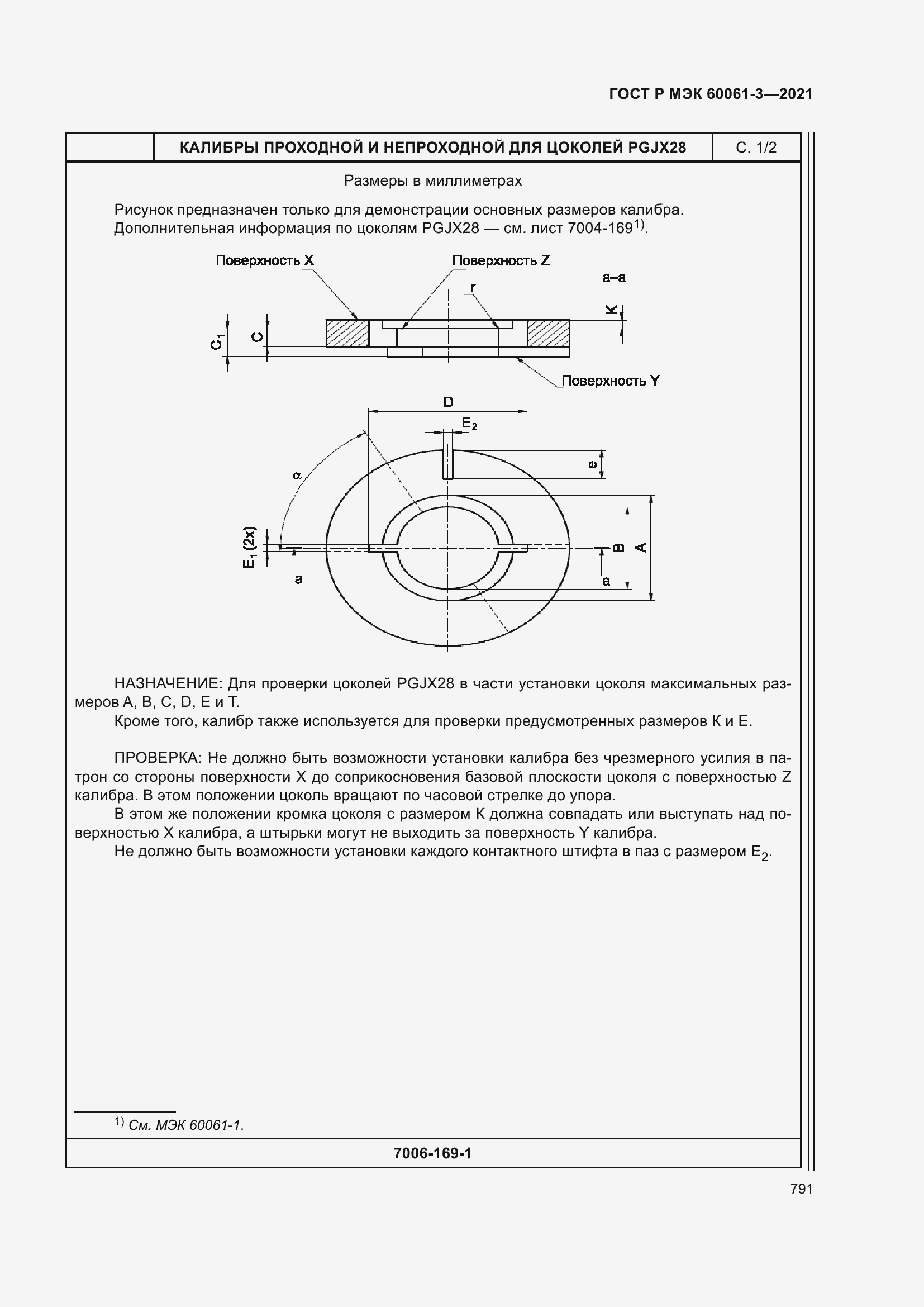 Страница 811 ГОСТ Р МЭК 60061-3-2021