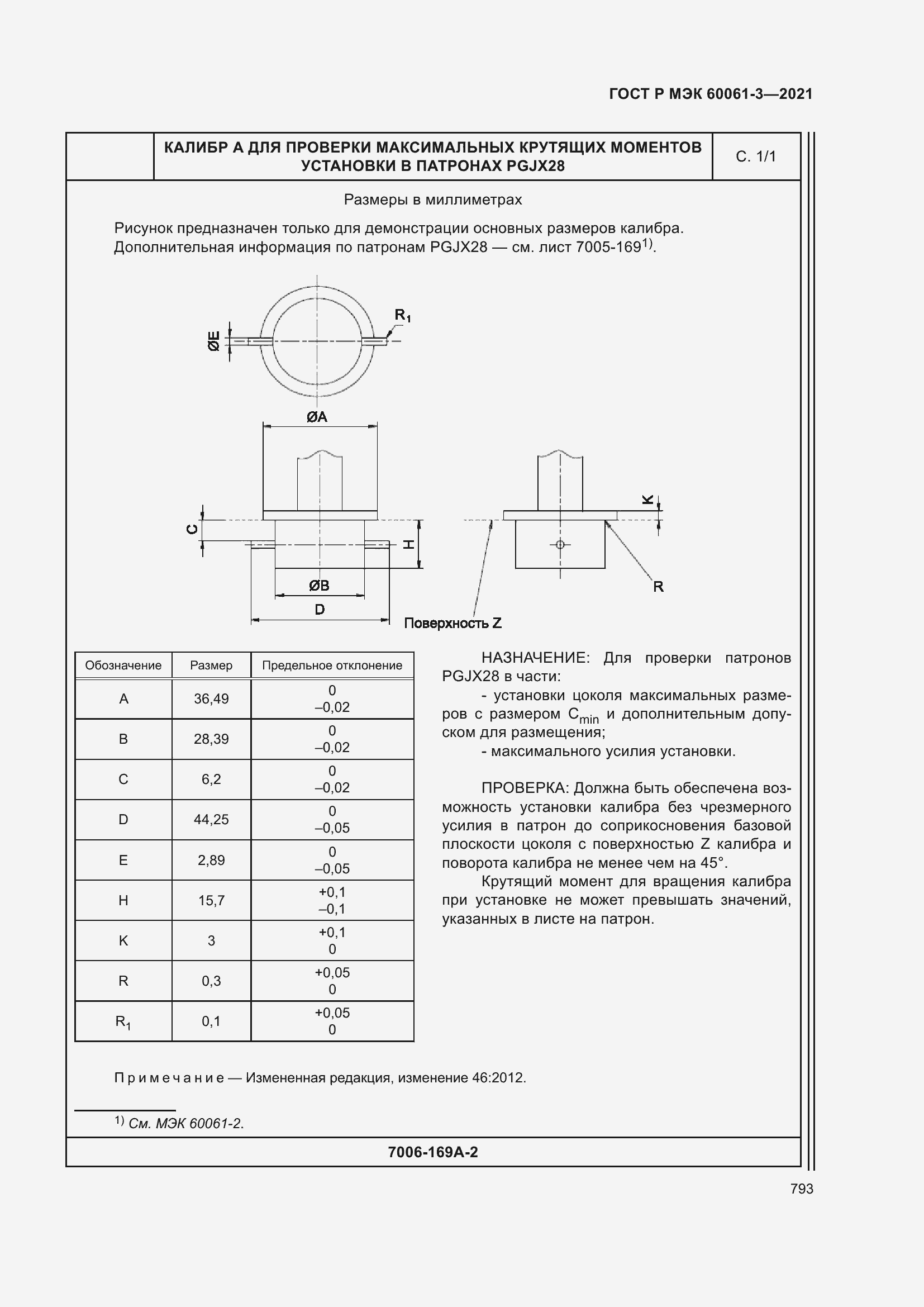 Страница 813 ГОСТ Р МЭК 60061-3-2021