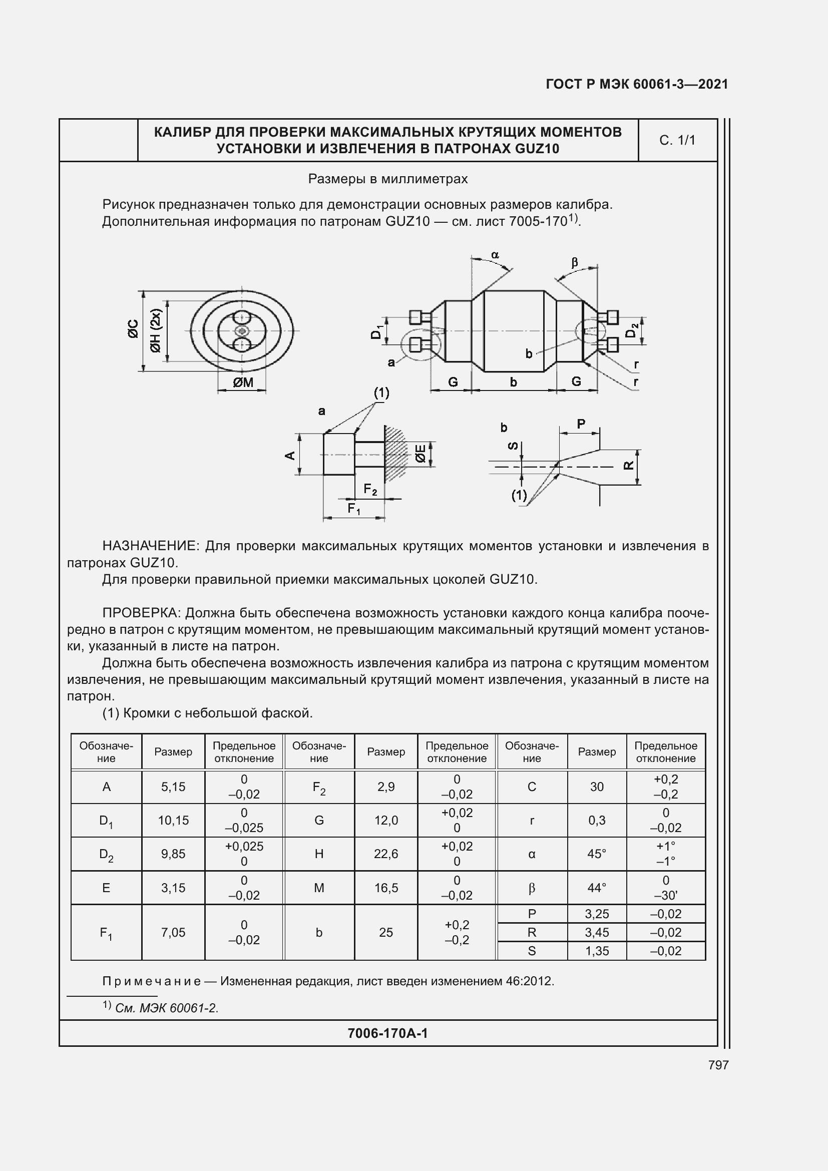Страница 817 ГОСТ Р МЭК 60061-3-2021