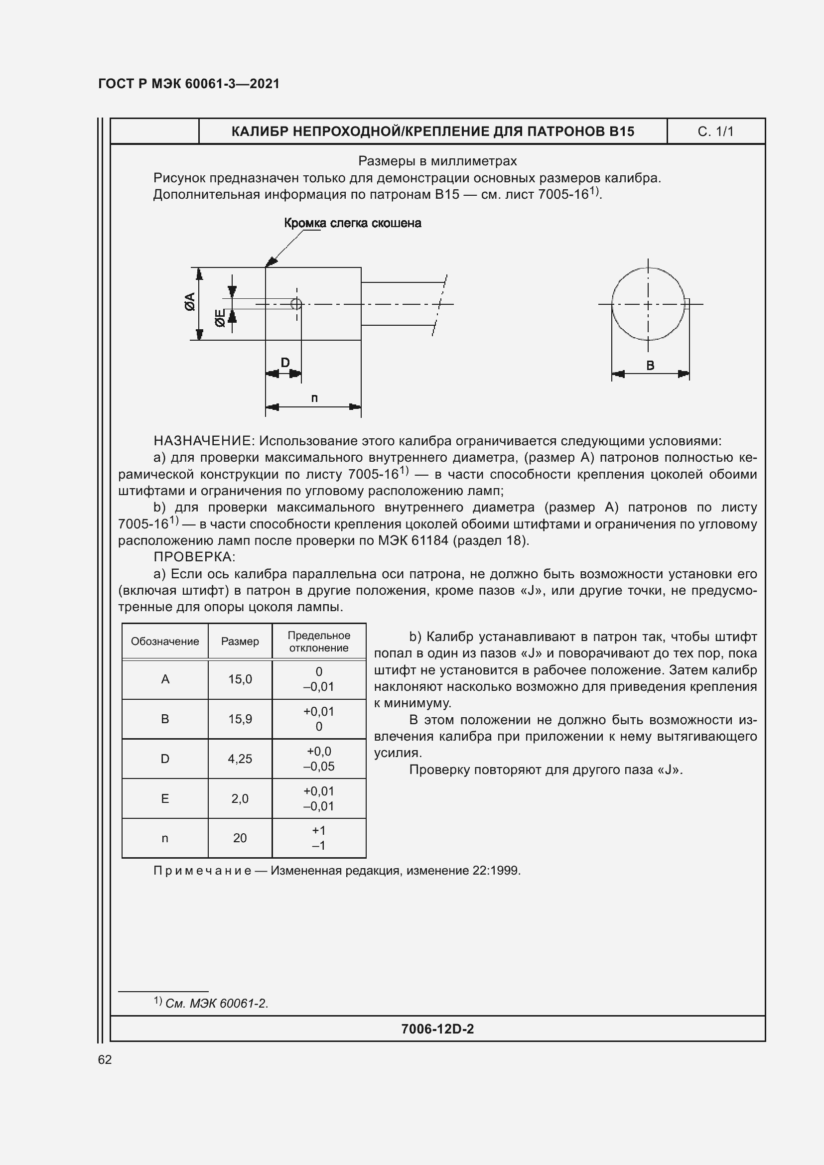 Страница 82 ГОСТ Р МЭК 60061-3-2021