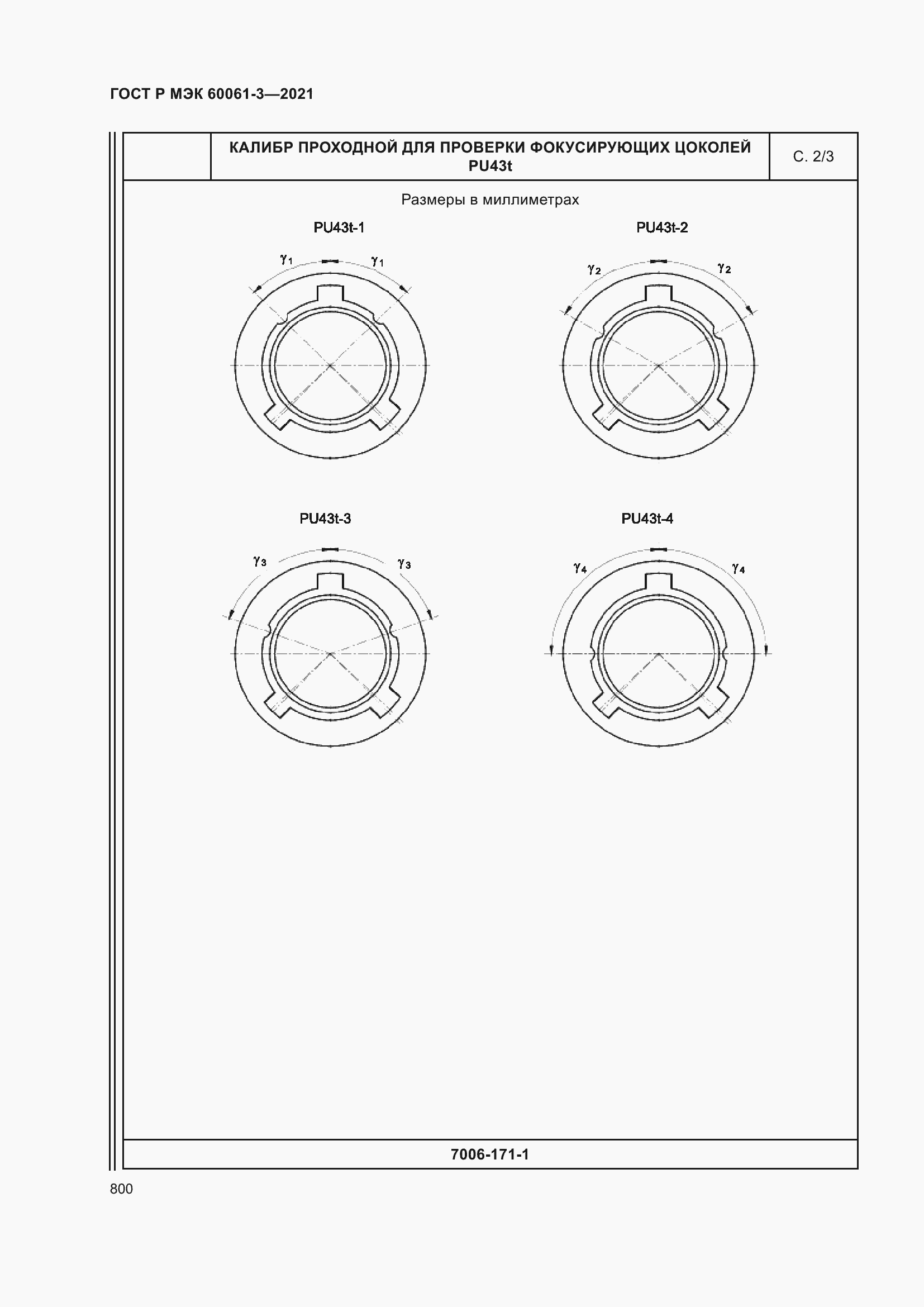 Страница 820 ГОСТ Р МЭК 60061-3-2021