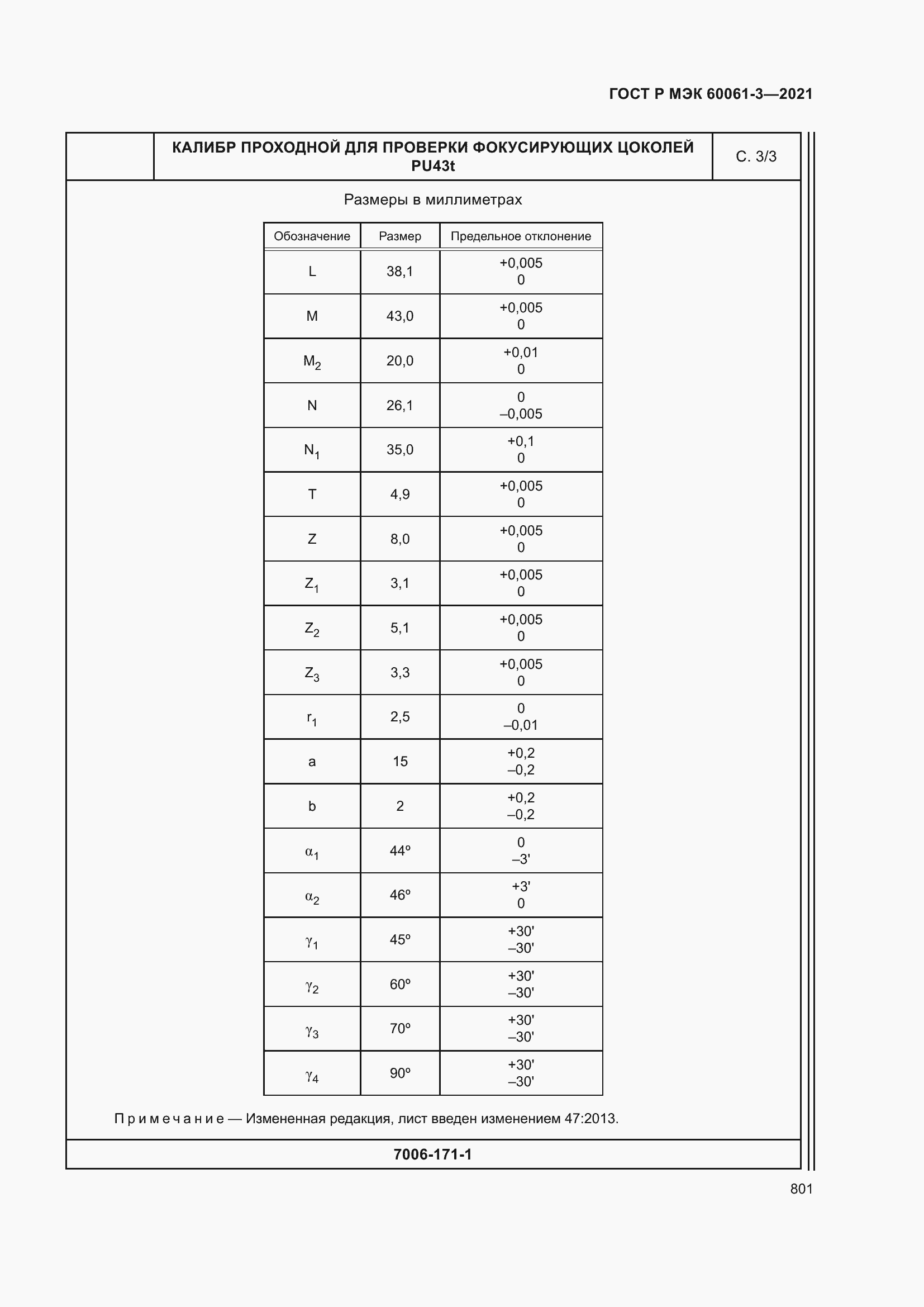 Страница 821 ГОСТ Р МЭК 60061-3-2021