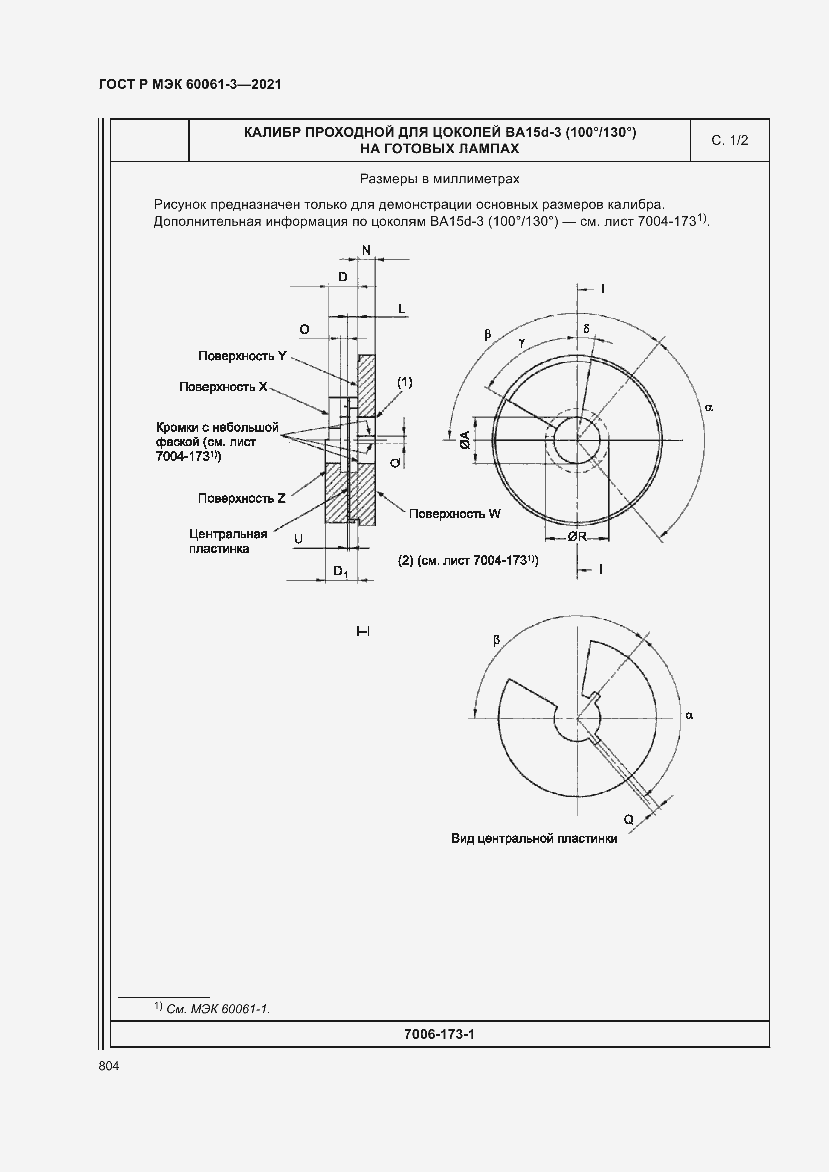 Страница 824 ГОСТ Р МЭК 60061-3-2021