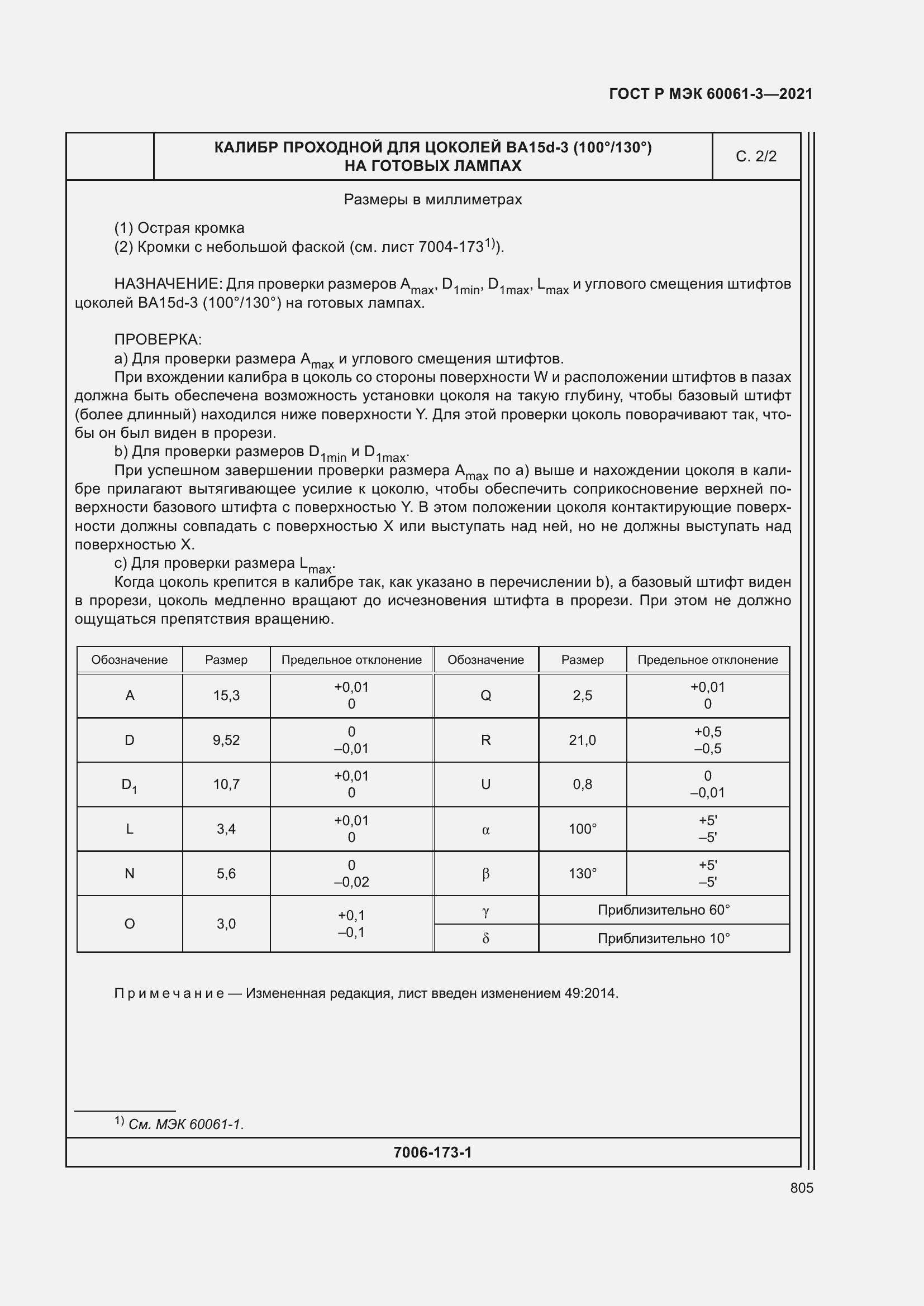 Страница 825 ГОСТ Р МЭК 60061-3-2021