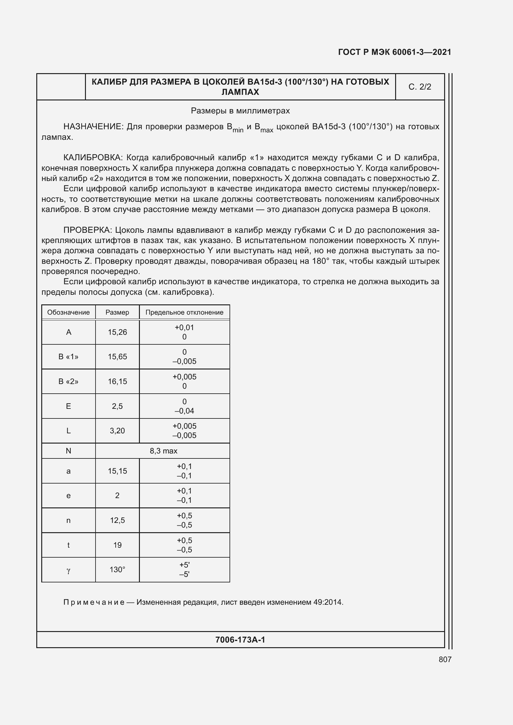 Страница 827 ГОСТ Р МЭК 60061-3-2021