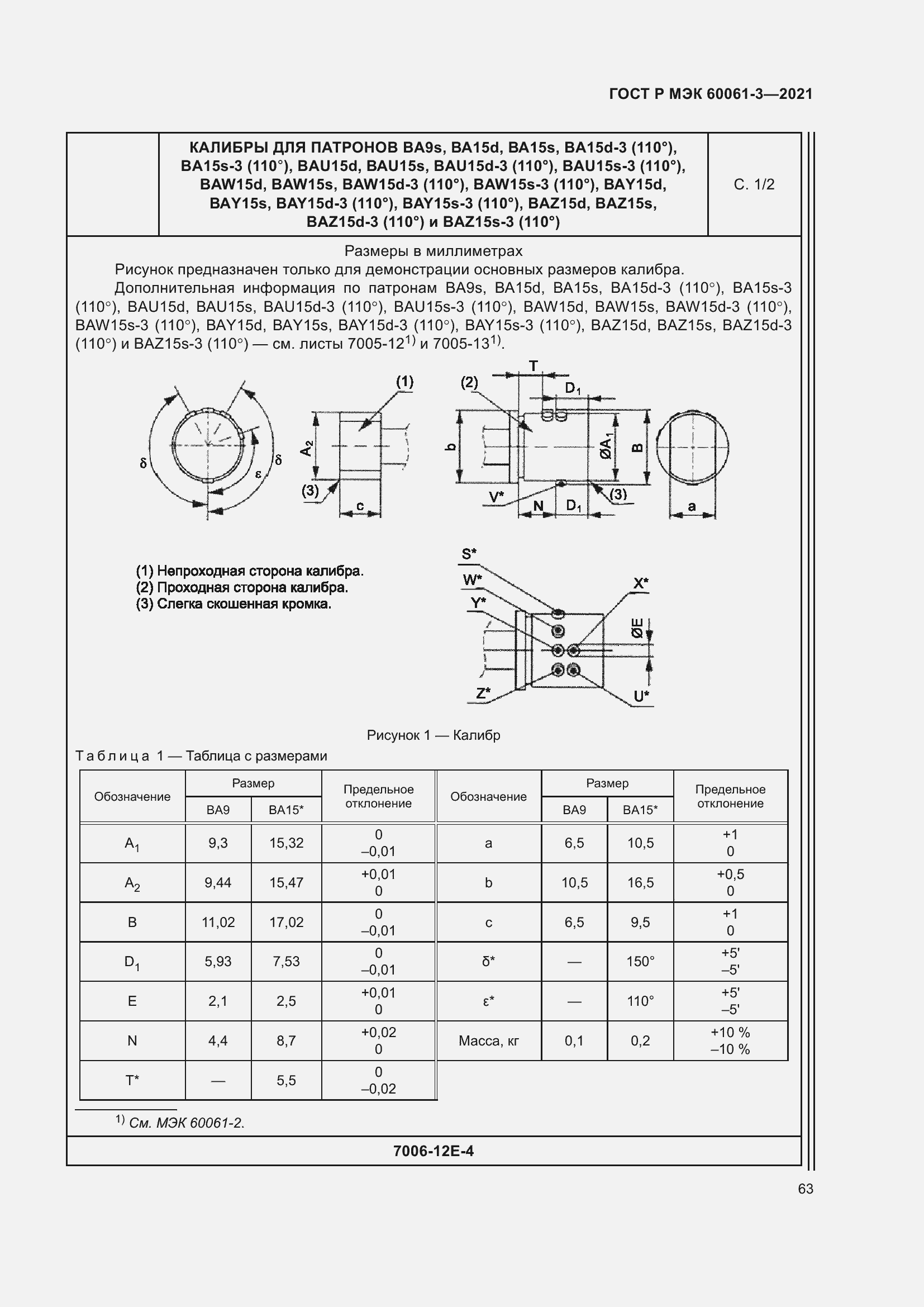 Страница 83 ГОСТ Р МЭК 60061-3-2021