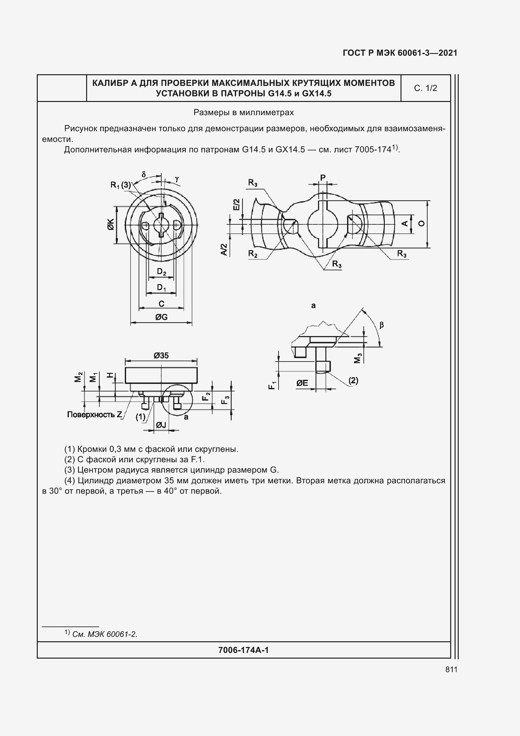 Страница 831 ГОСТ Р МЭК 60061-3-2021