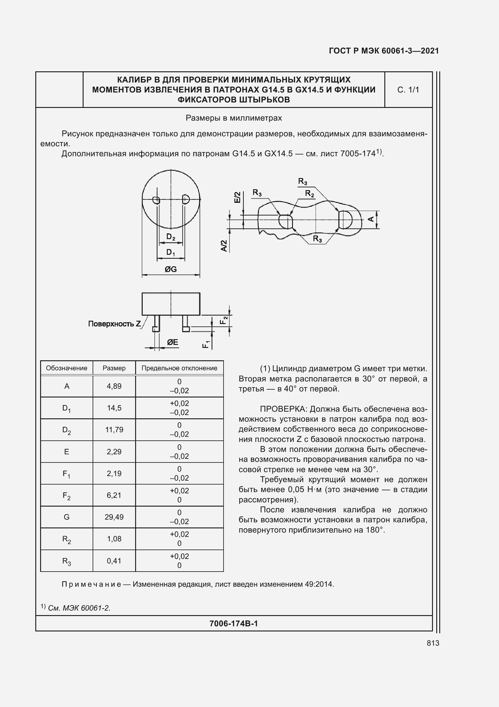 Страница 833 ГОСТ Р МЭК 60061-3-2021