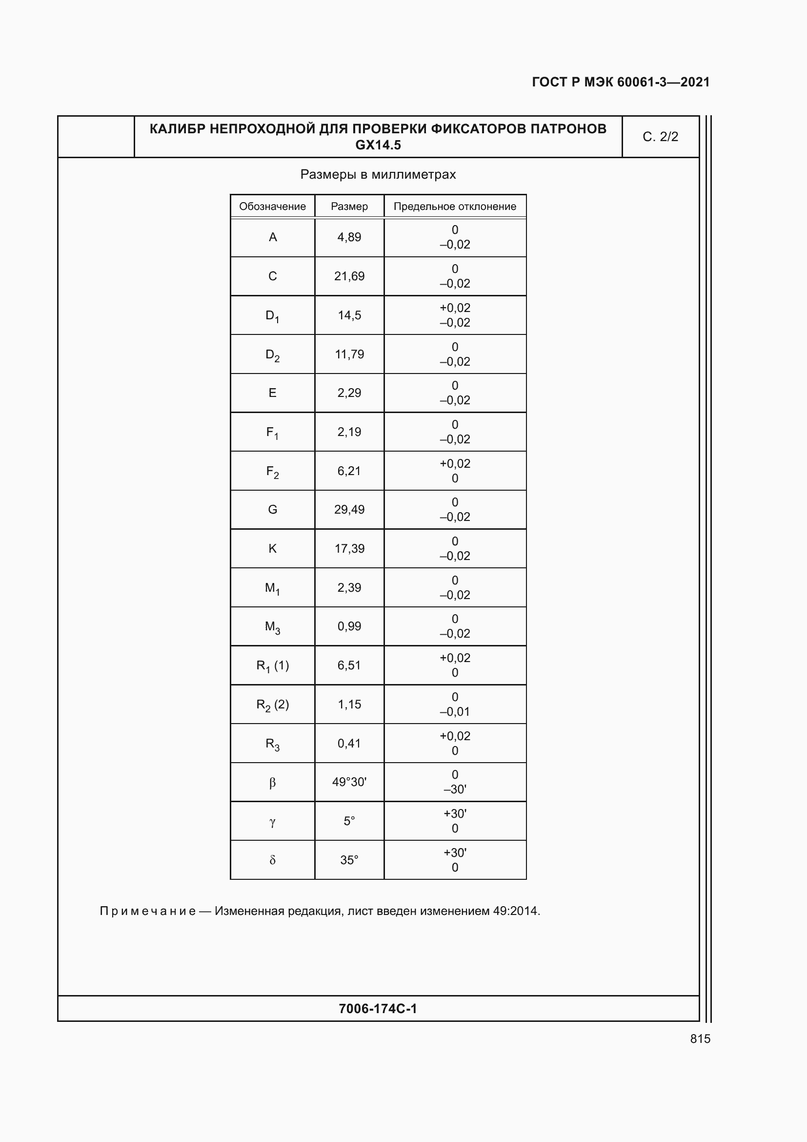 Страница 835 ГОСТ Р МЭК 60061-3-2021