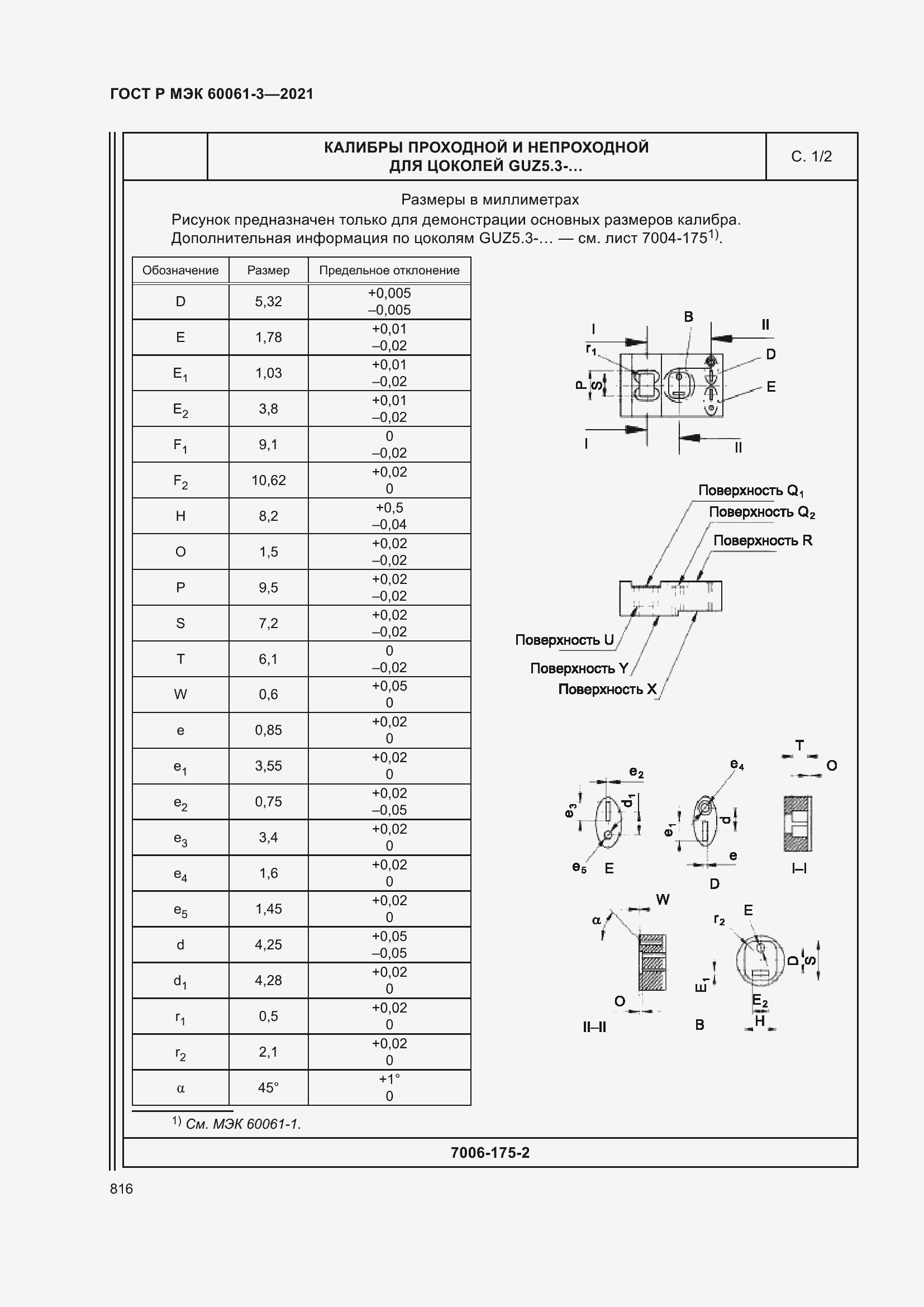 Страница 836 ГОСТ Р МЭК 60061-3-2021