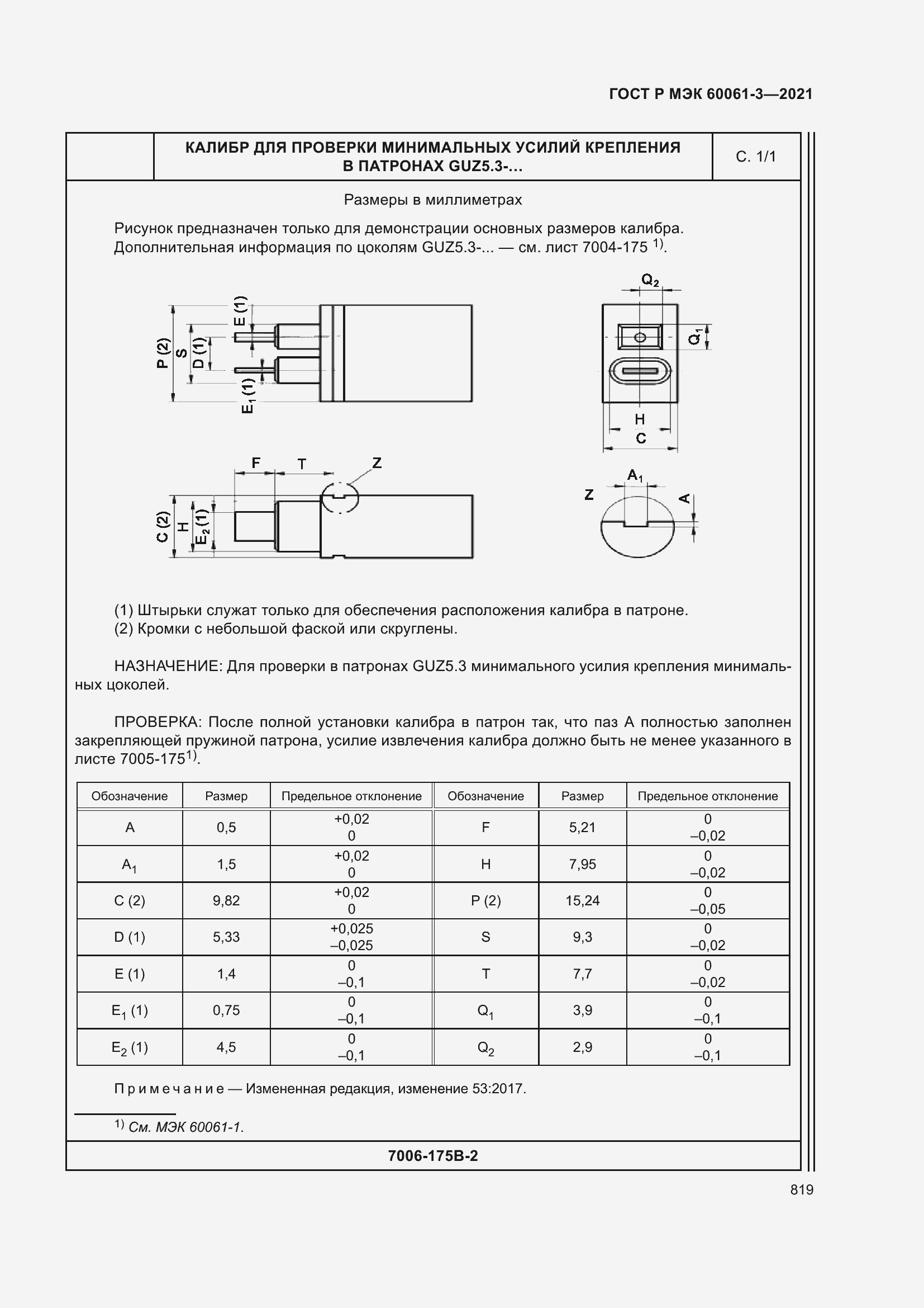 Страница 839 ГОСТ Р МЭК 60061-3-2021