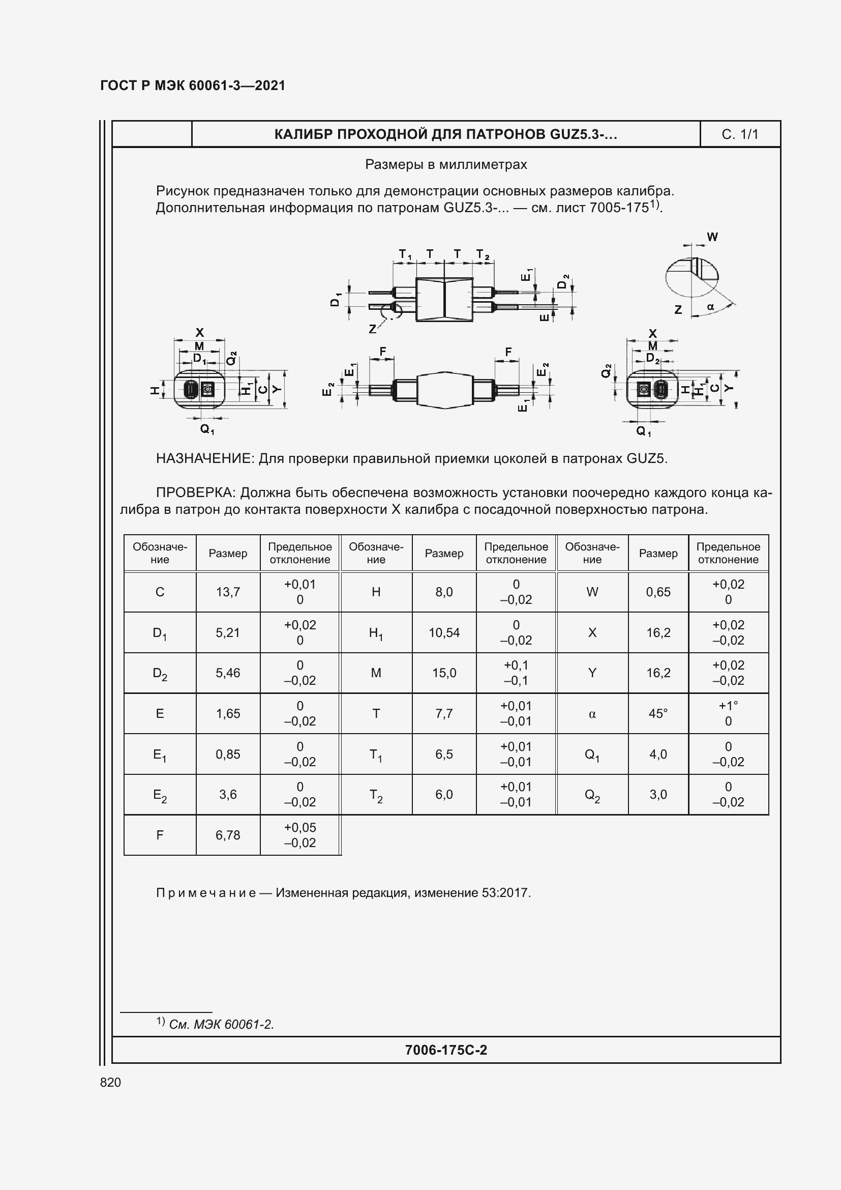 Страница 840 ГОСТ Р МЭК 60061-3-2021