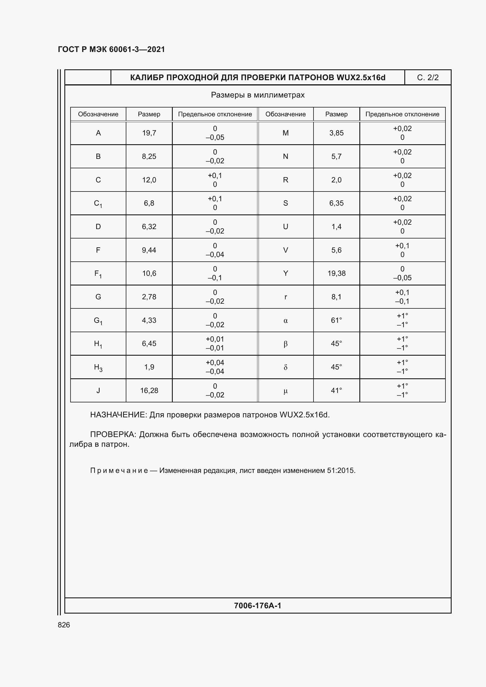 Страница 846 ГОСТ Р МЭК 60061-3-2021