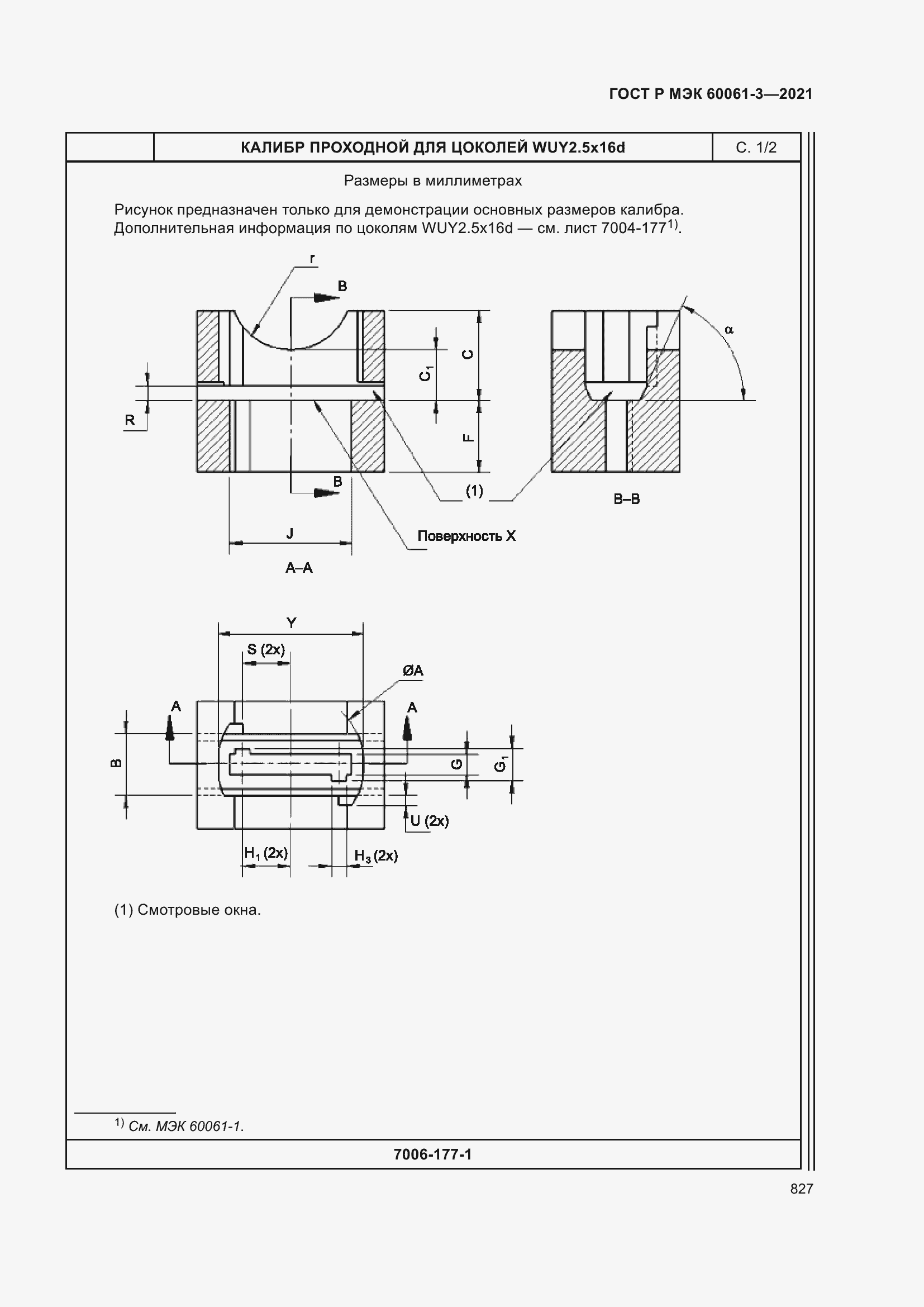 Страница 847 ГОСТ Р МЭК 60061-3-2021