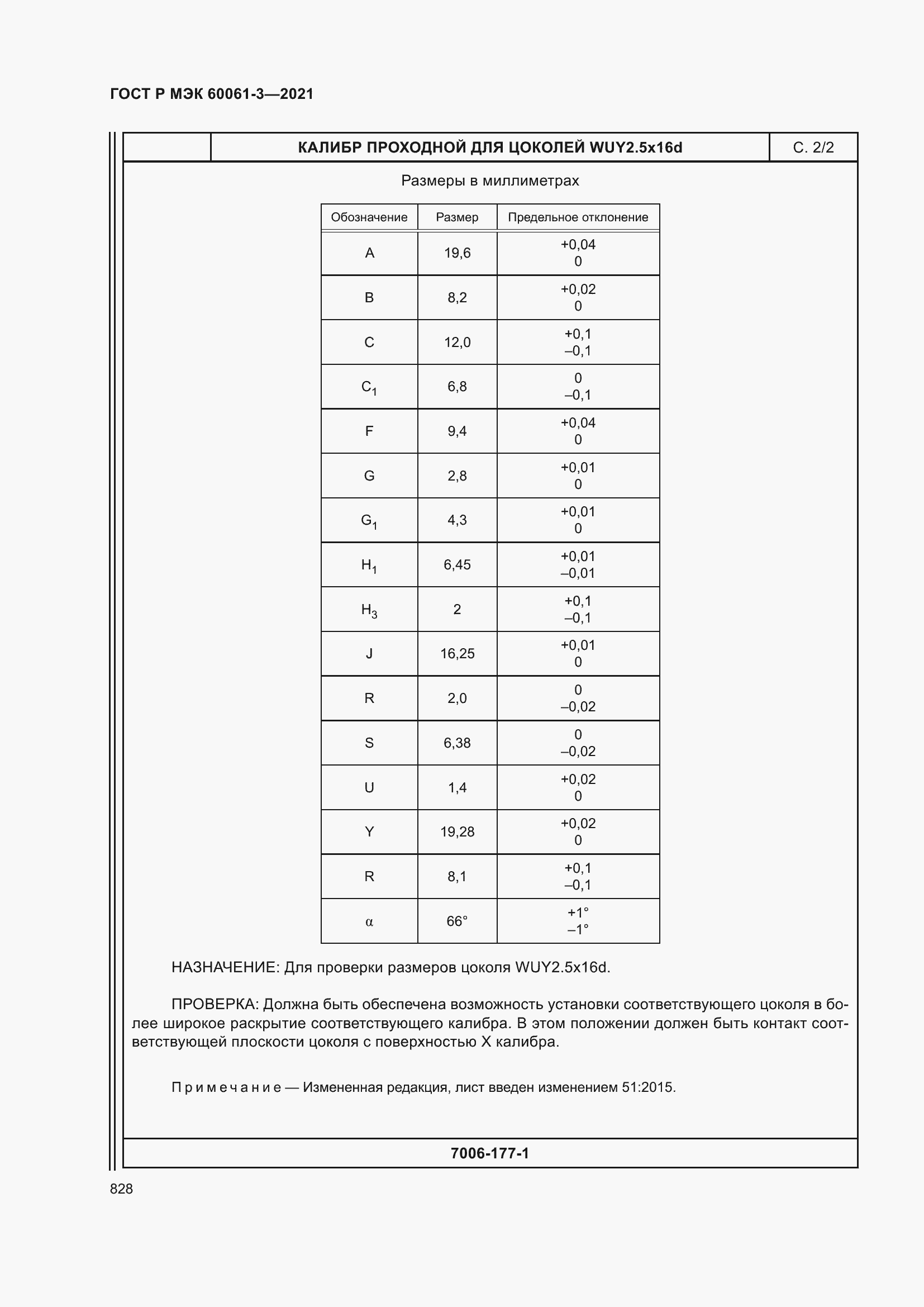 Страница 848 ГОСТ Р МЭК 60061-3-2021