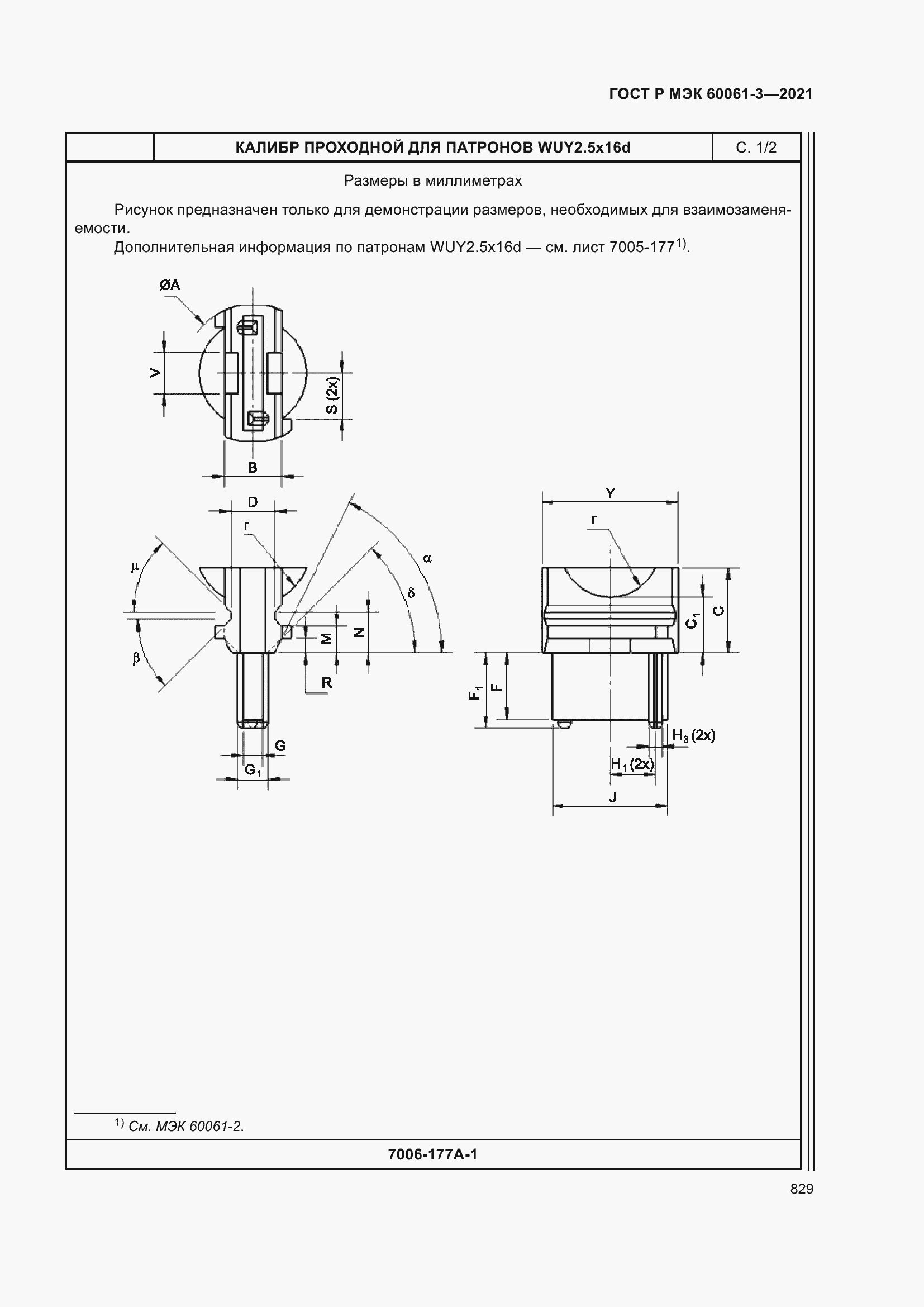 Страница 849 ГОСТ Р МЭК 60061-3-2021