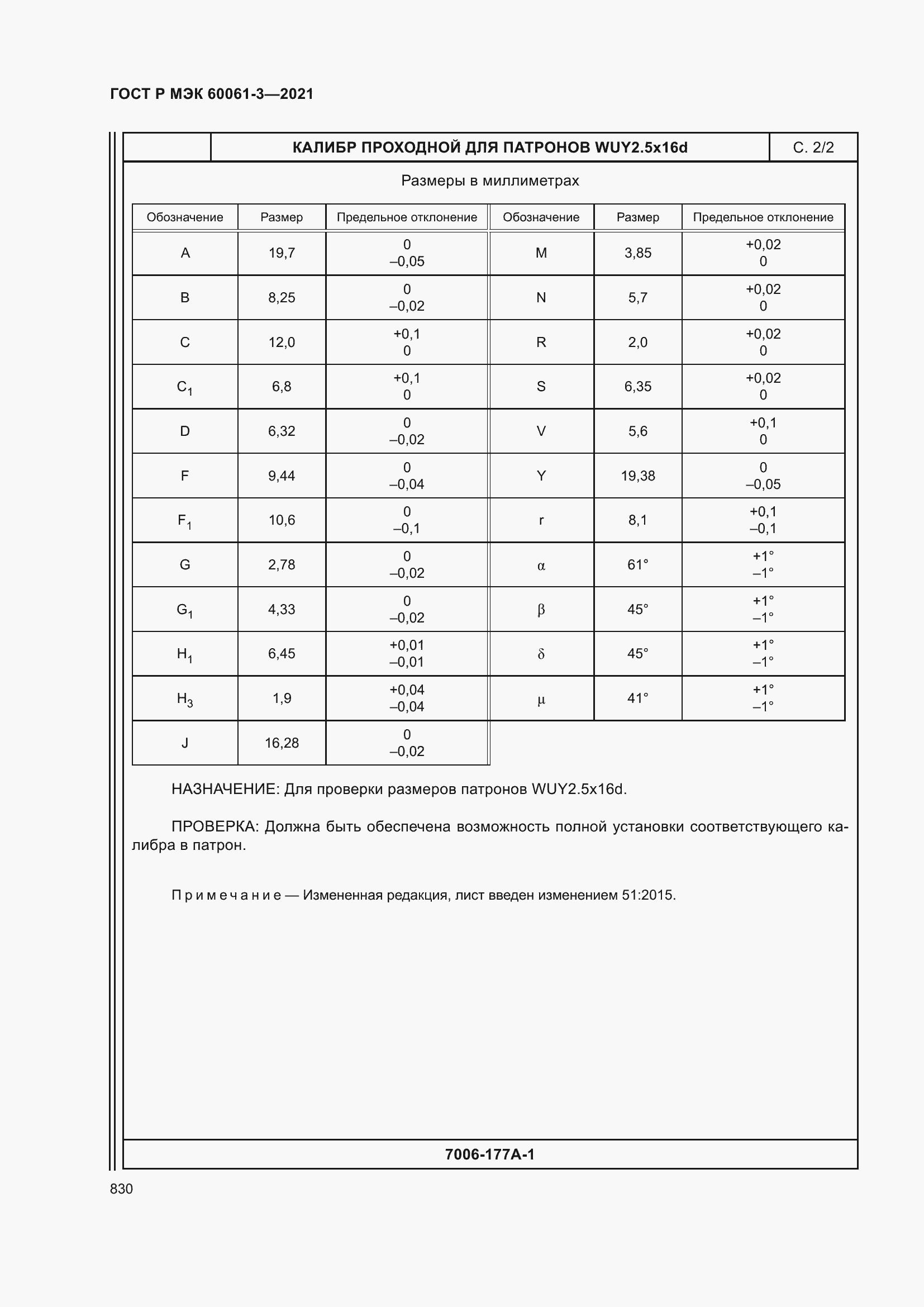 Страница 850 ГОСТ Р МЭК 60061-3-2021