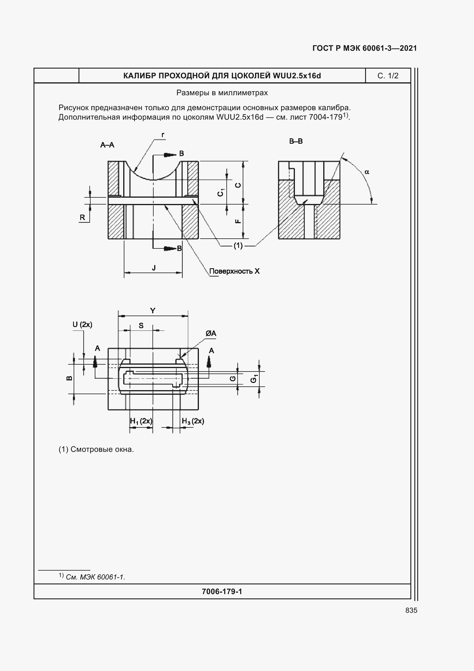 Страница 855 ГОСТ Р МЭК 60061-3-2021