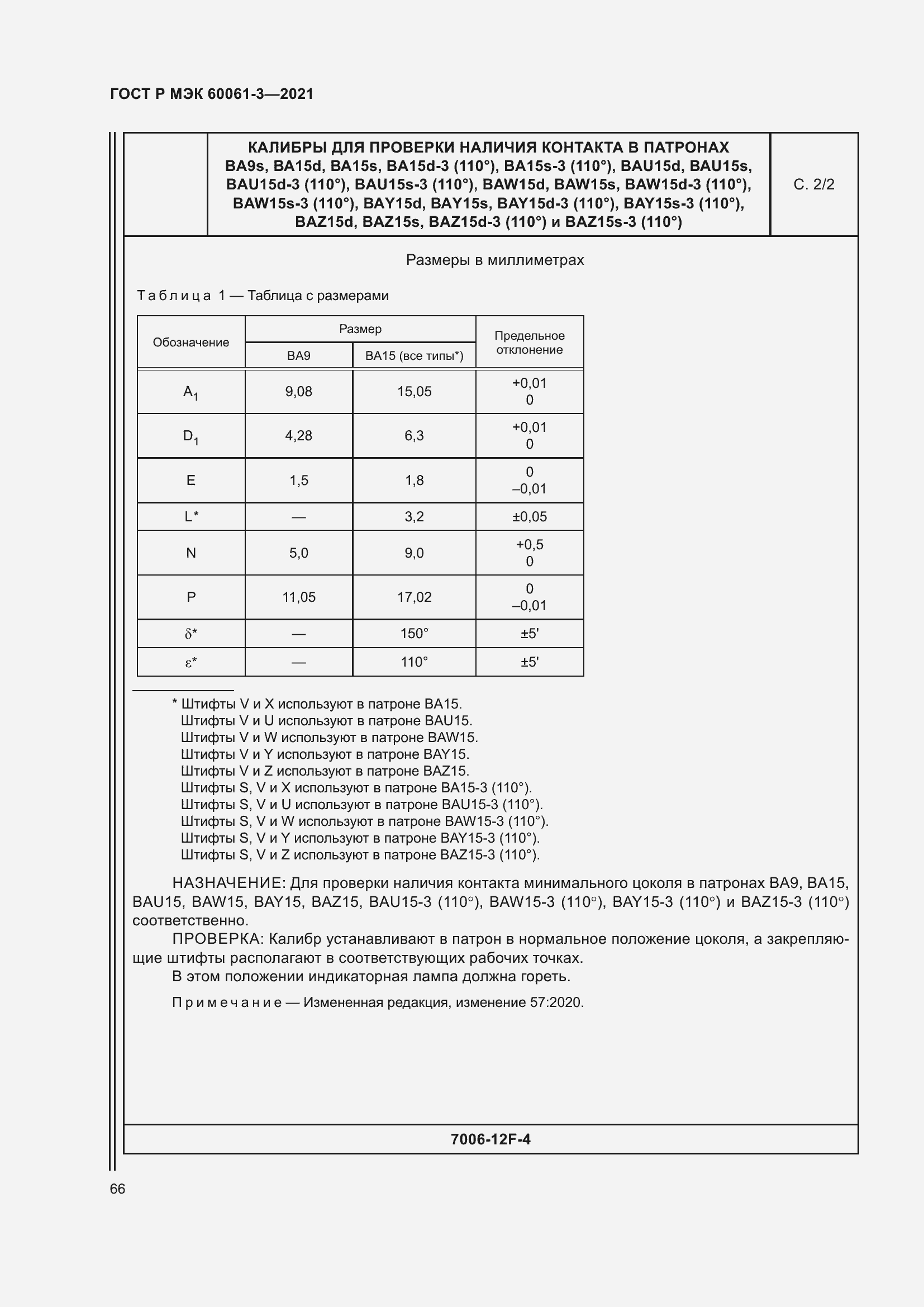 Страница 86 ГОСТ Р МЭК 60061-3-2021