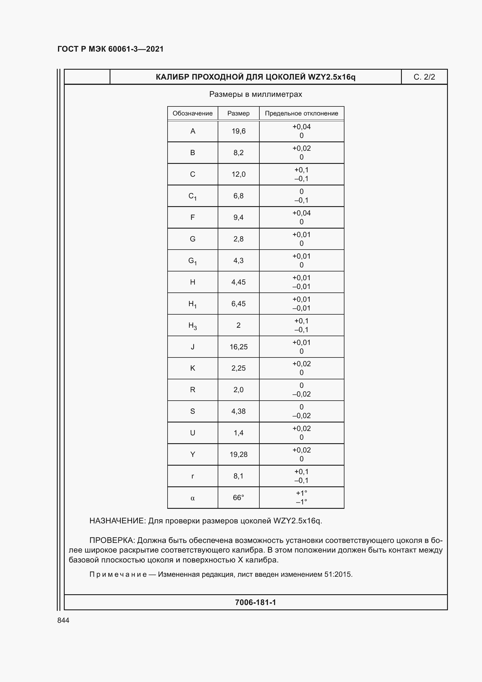 Страница 864 ГОСТ Р МЭК 60061-3-2021