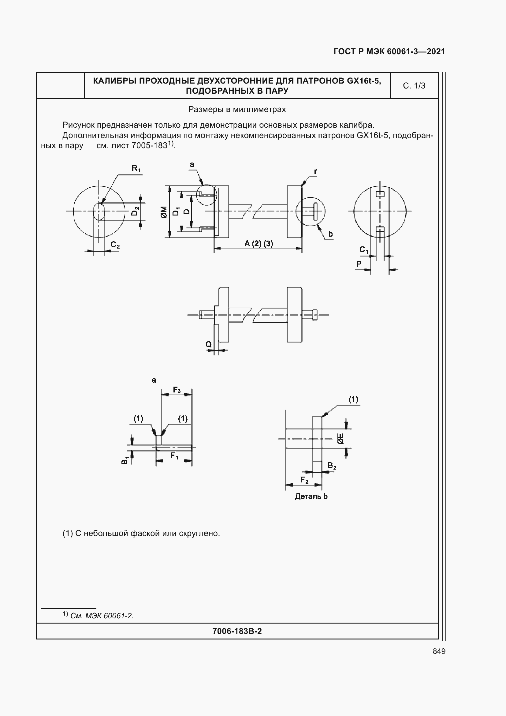 Страница 869 ГОСТ Р МЭК 60061-3-2021