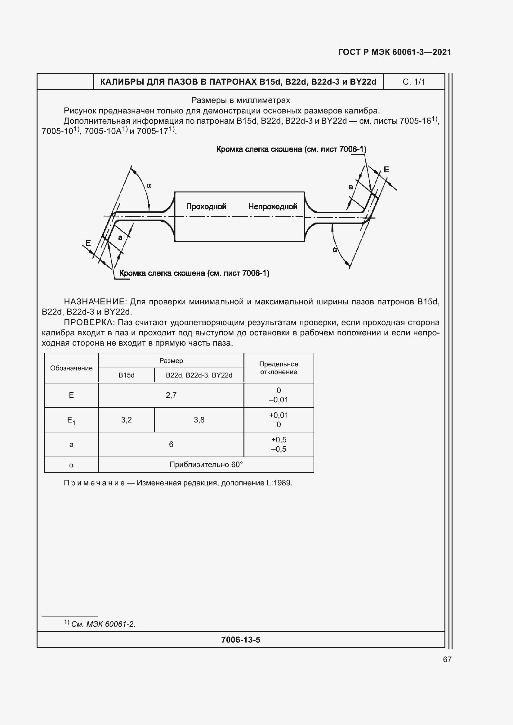 Страница 87 ГОСТ Р МЭК 60061-3-2021