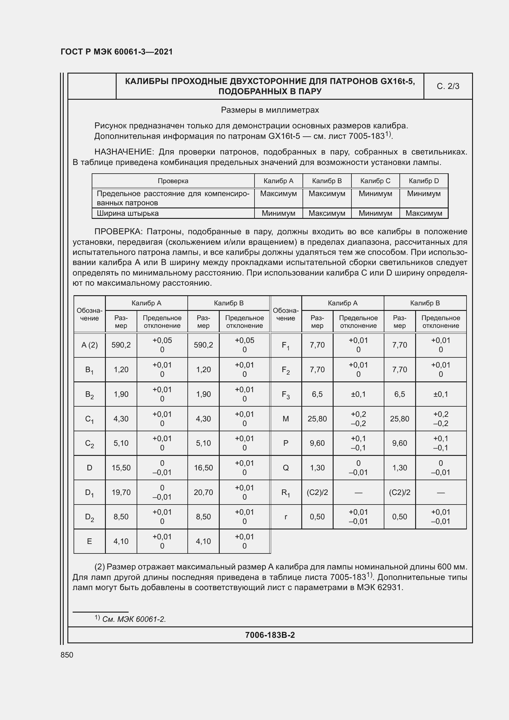 Страница 870 ГОСТ Р МЭК 60061-3-2021