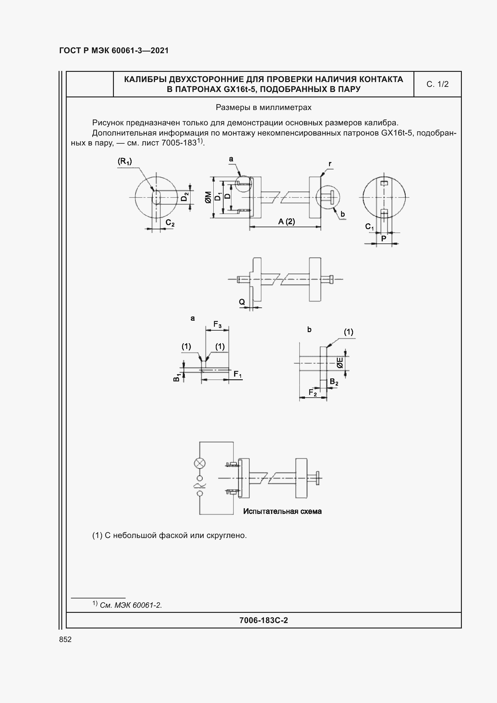 Страница 872 ГОСТ Р МЭК 60061-3-2021