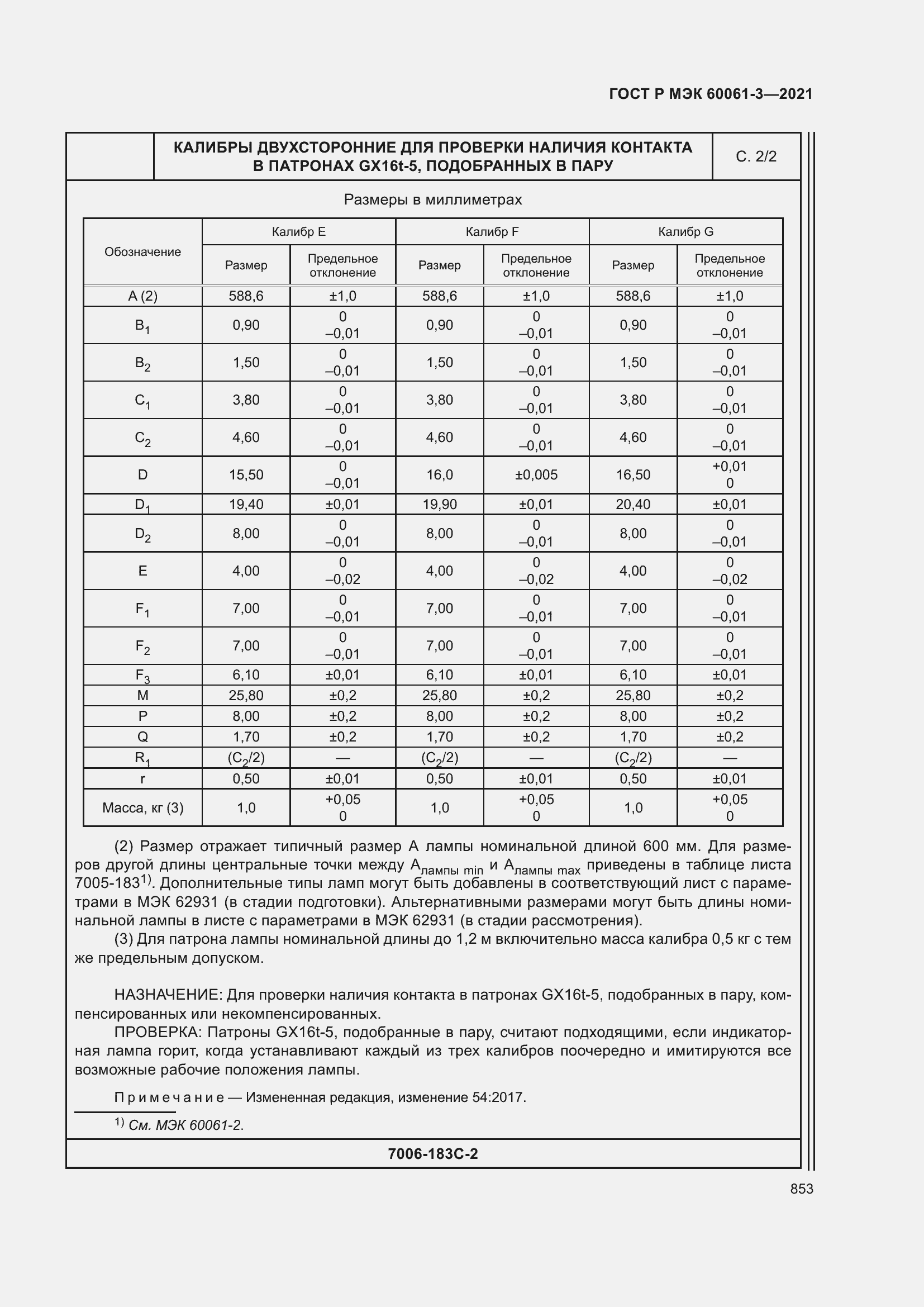 Страница 873 ГОСТ Р МЭК 60061-3-2021