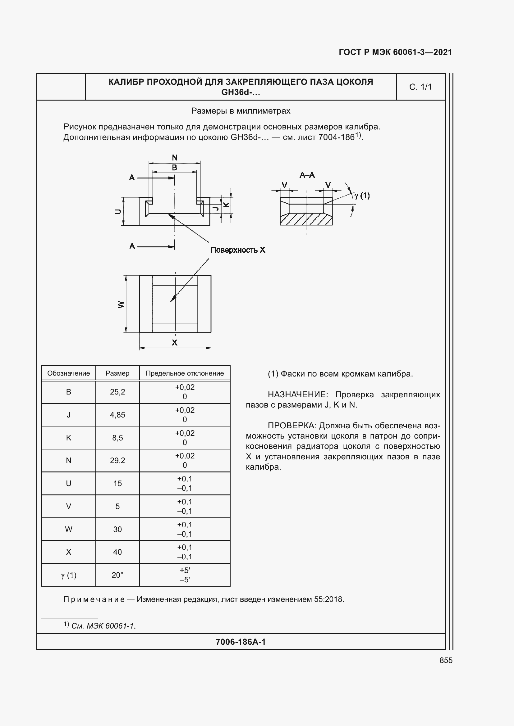 Страница 875 ГОСТ Р МЭК 60061-3-2021